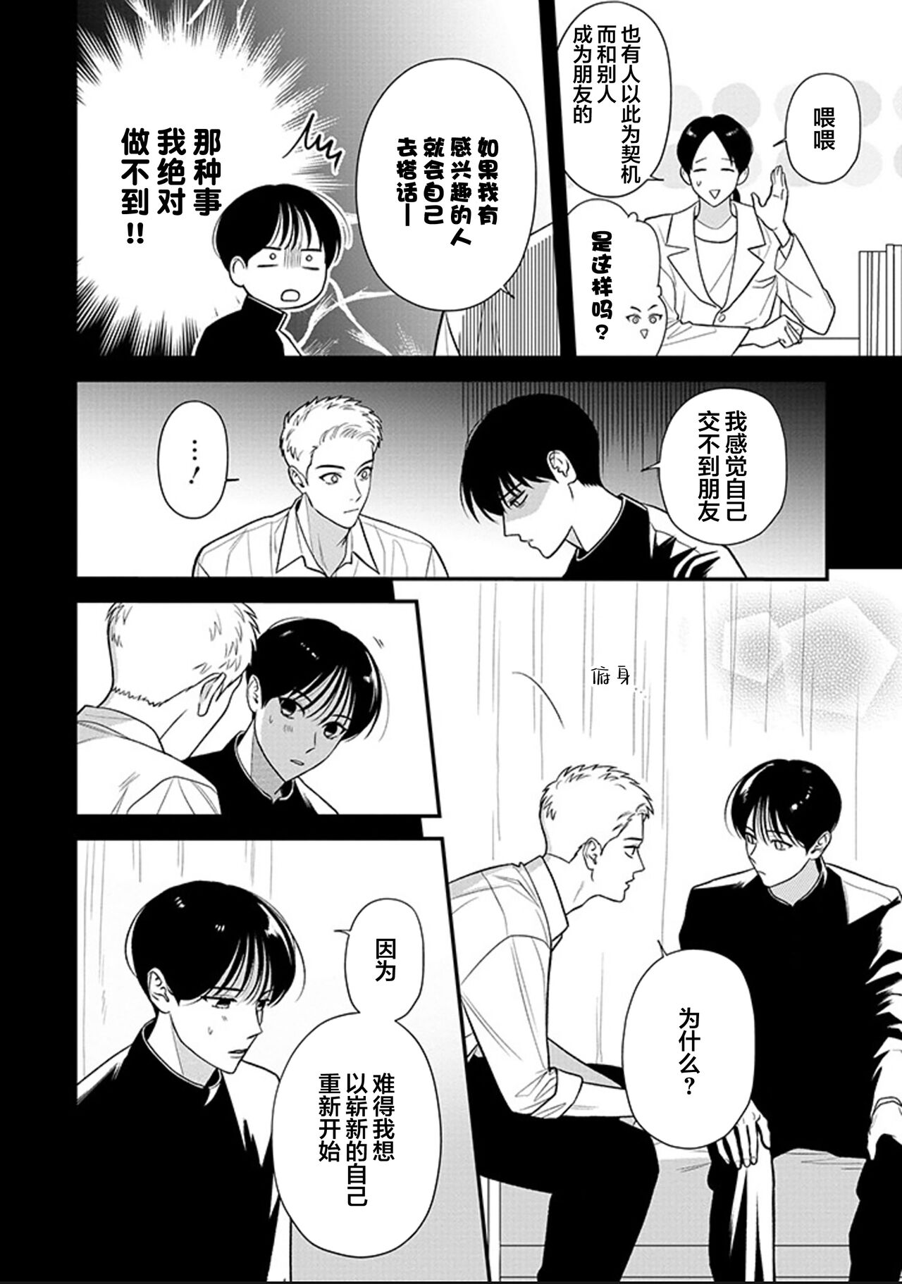 [Hotonaka]恋爱幽灵[Chinese] [看海汉化组] [Digital] 图片编号 92