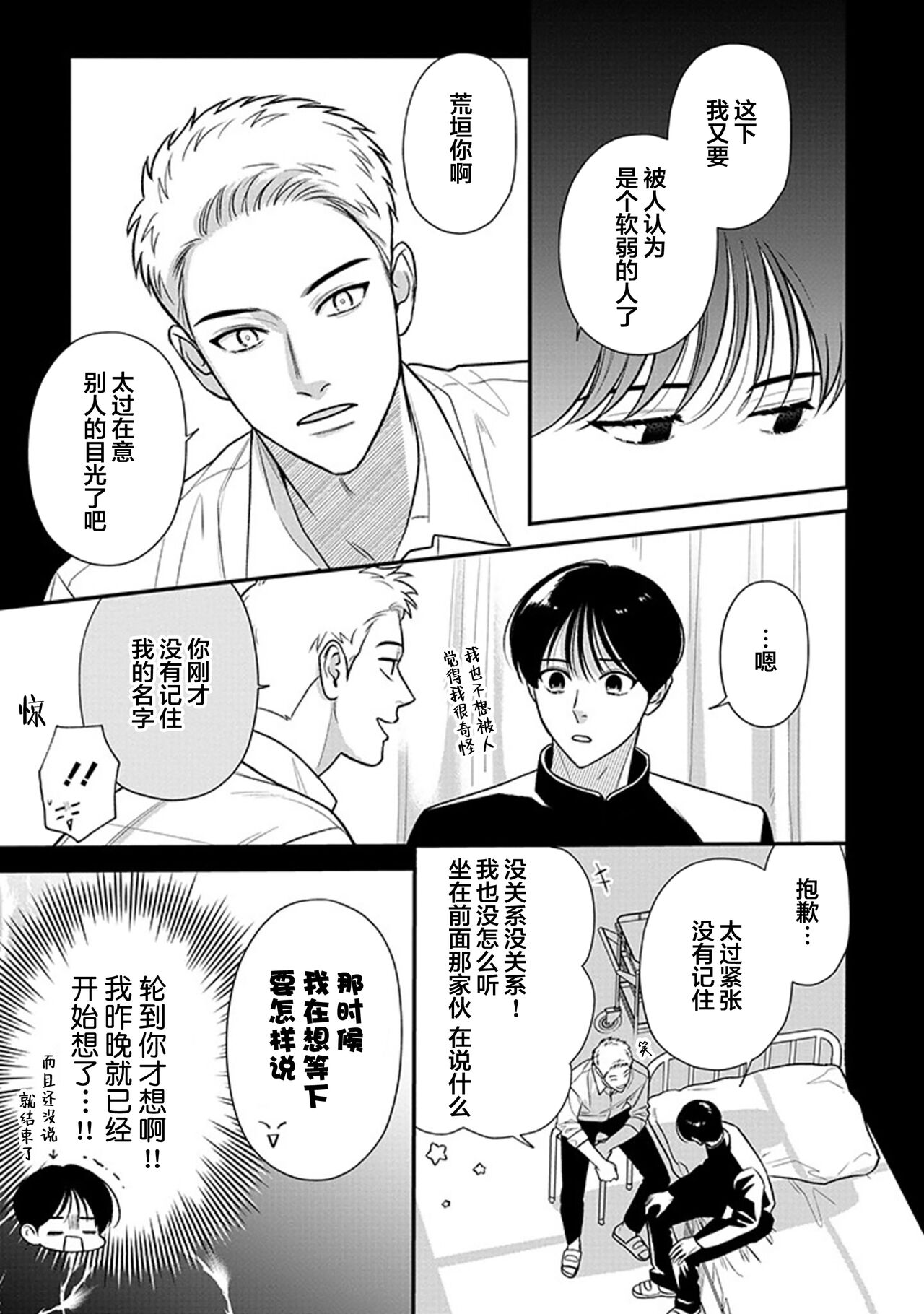 [Hotonaka]恋爱幽灵[Chinese] [看海汉化组] [Digital] 图片编号 93