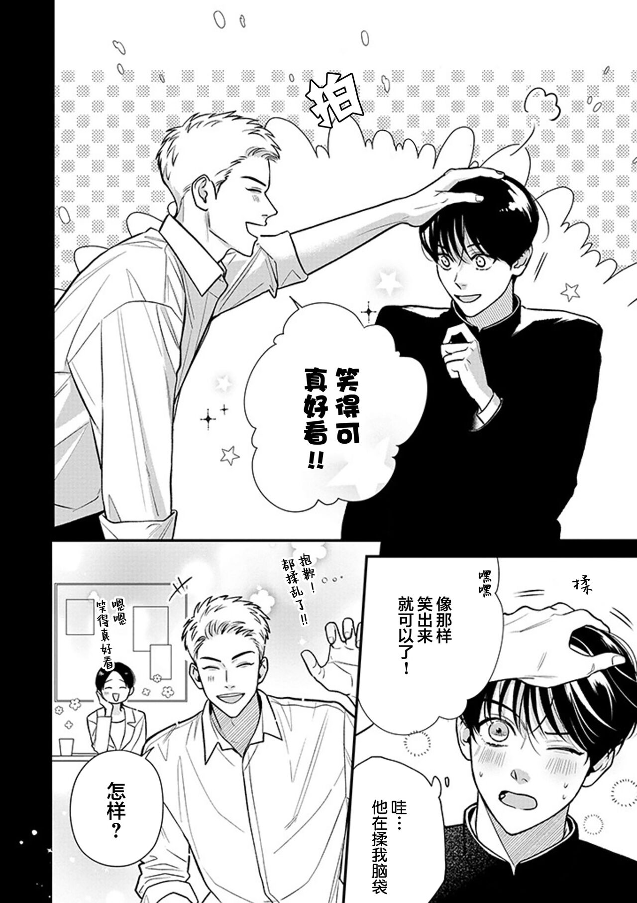 [Hotonaka]恋爱幽灵[Chinese] [看海汉化组] [Digital] 图片编号 96