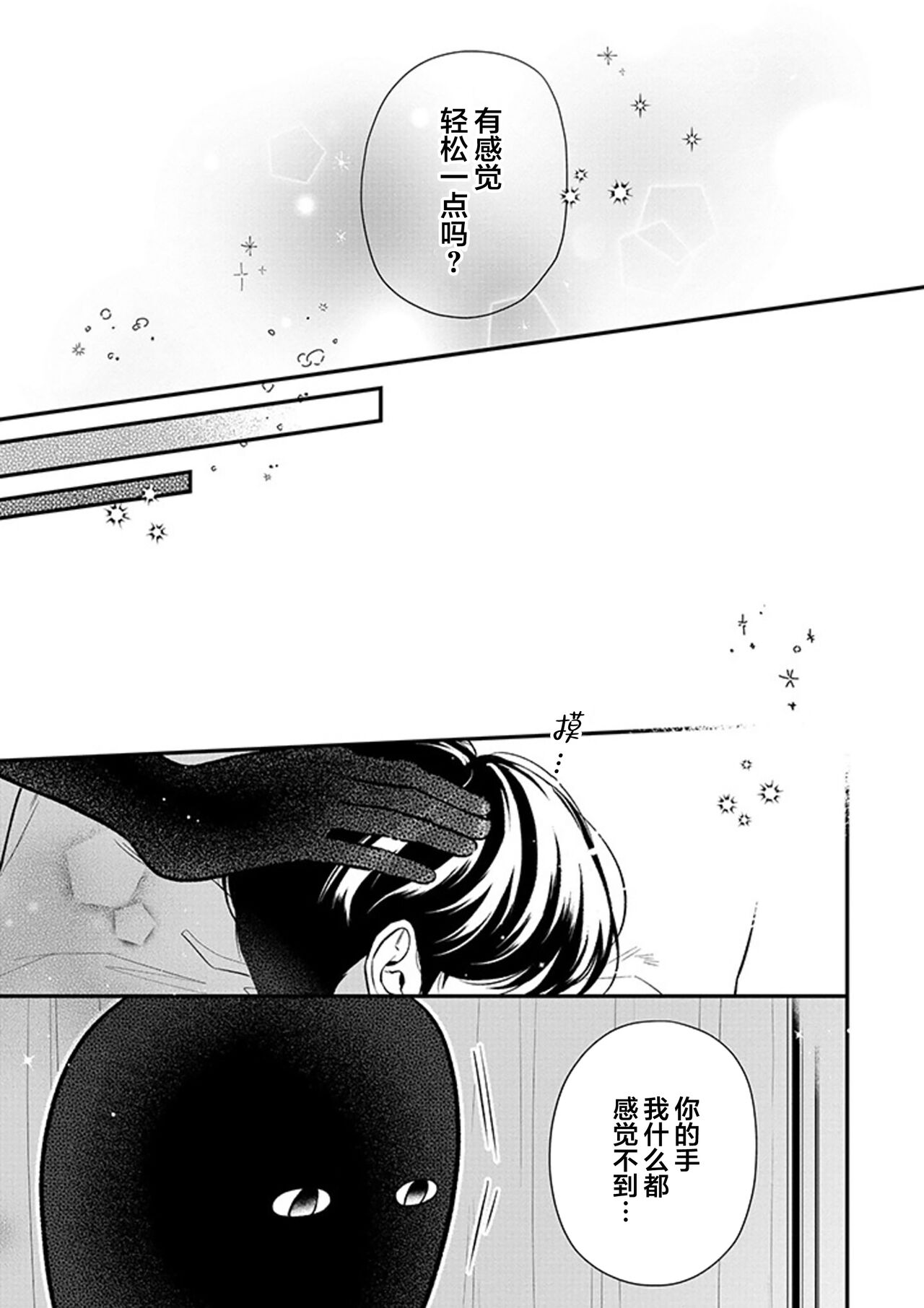 [Hotonaka]恋爱幽灵[Chinese] [看海汉化组] [Digital] 图片编号 97