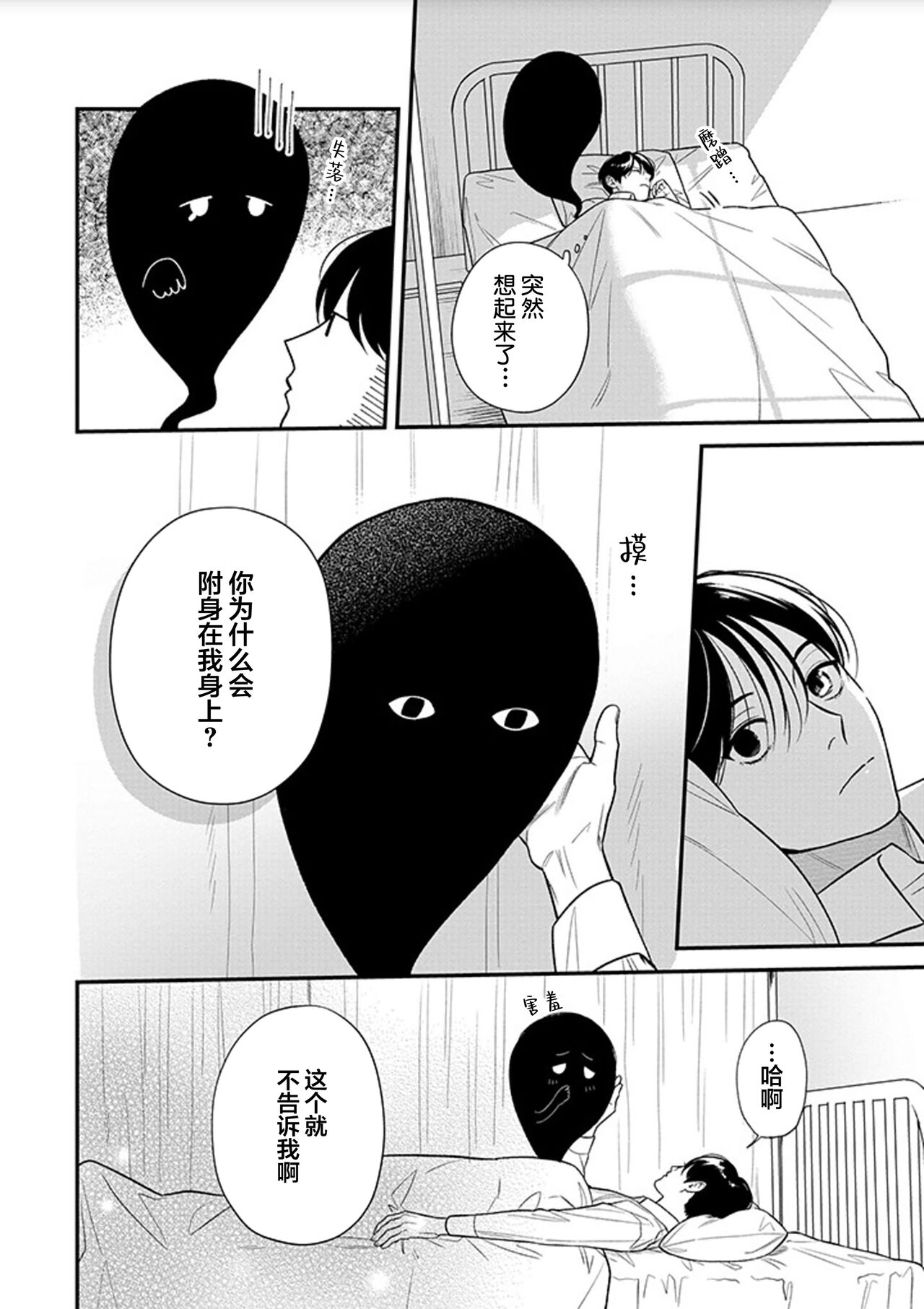 [Hotonaka]恋爱幽灵[Chinese] [看海汉化组] [Digital] 图片编号 98