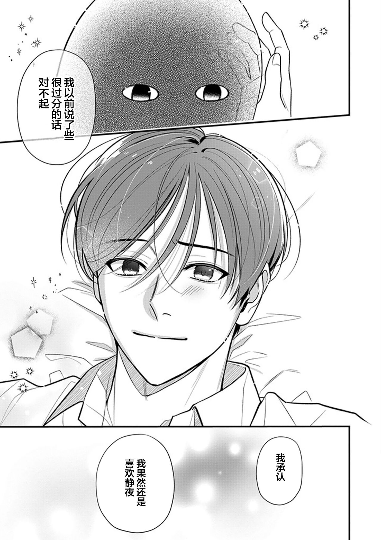 [Hotonaka]恋爱幽灵[Chinese] [看海汉化组] [Digital] 图片编号 99