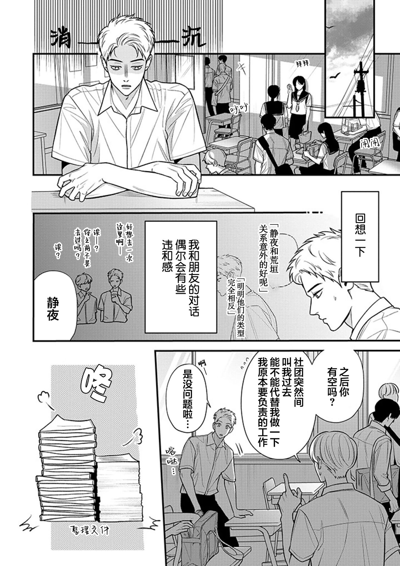 [Hotonaka]恋爱幽灵[Chinese] [看海汉化组] [Digital] 图片编号 100