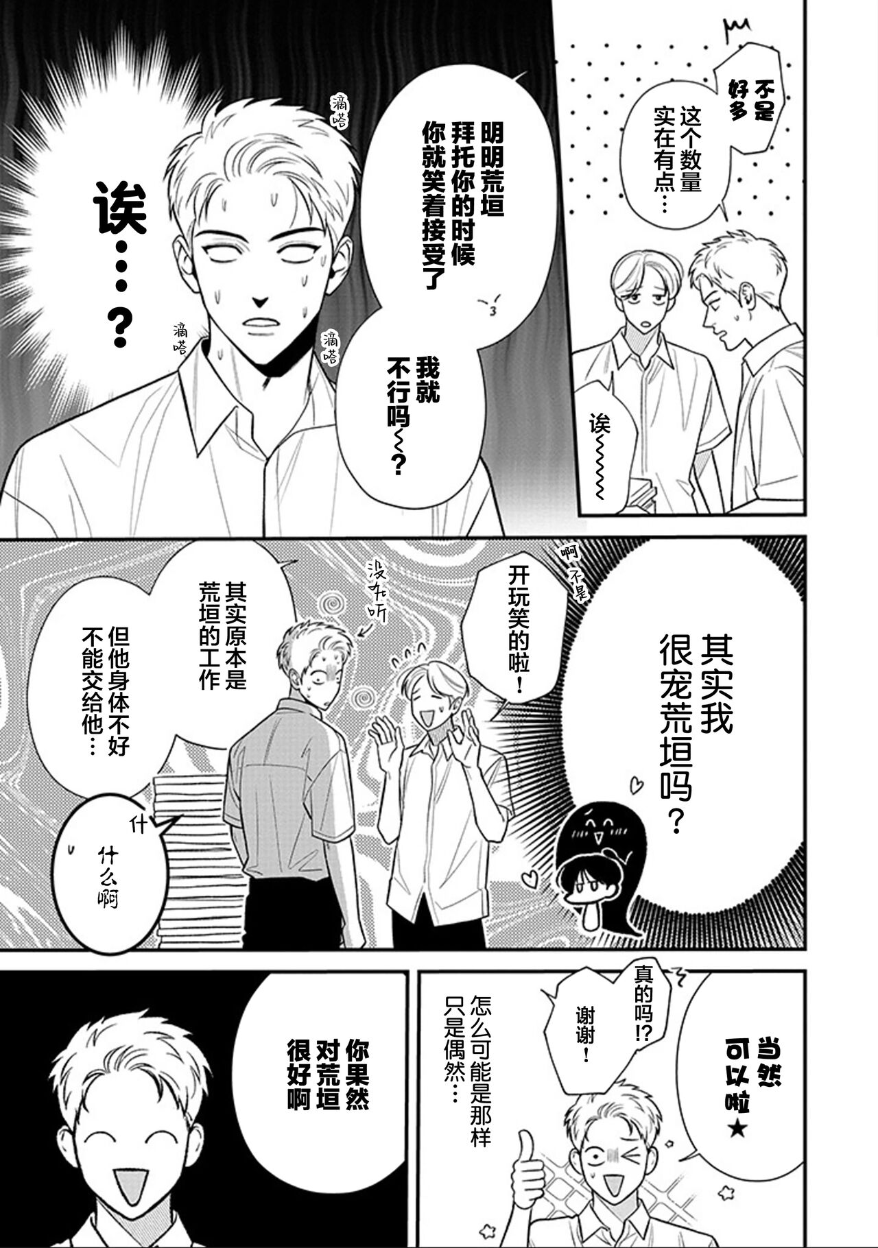 [Hotonaka]恋爱幽灵[Chinese] [看海汉化组] [Digital] 图片编号 101