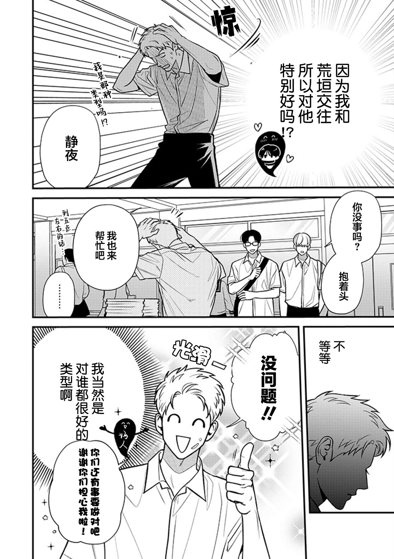 [Hotonaka]恋爱幽灵[Chinese] [看海汉化组] [Digital] 图片编号 102