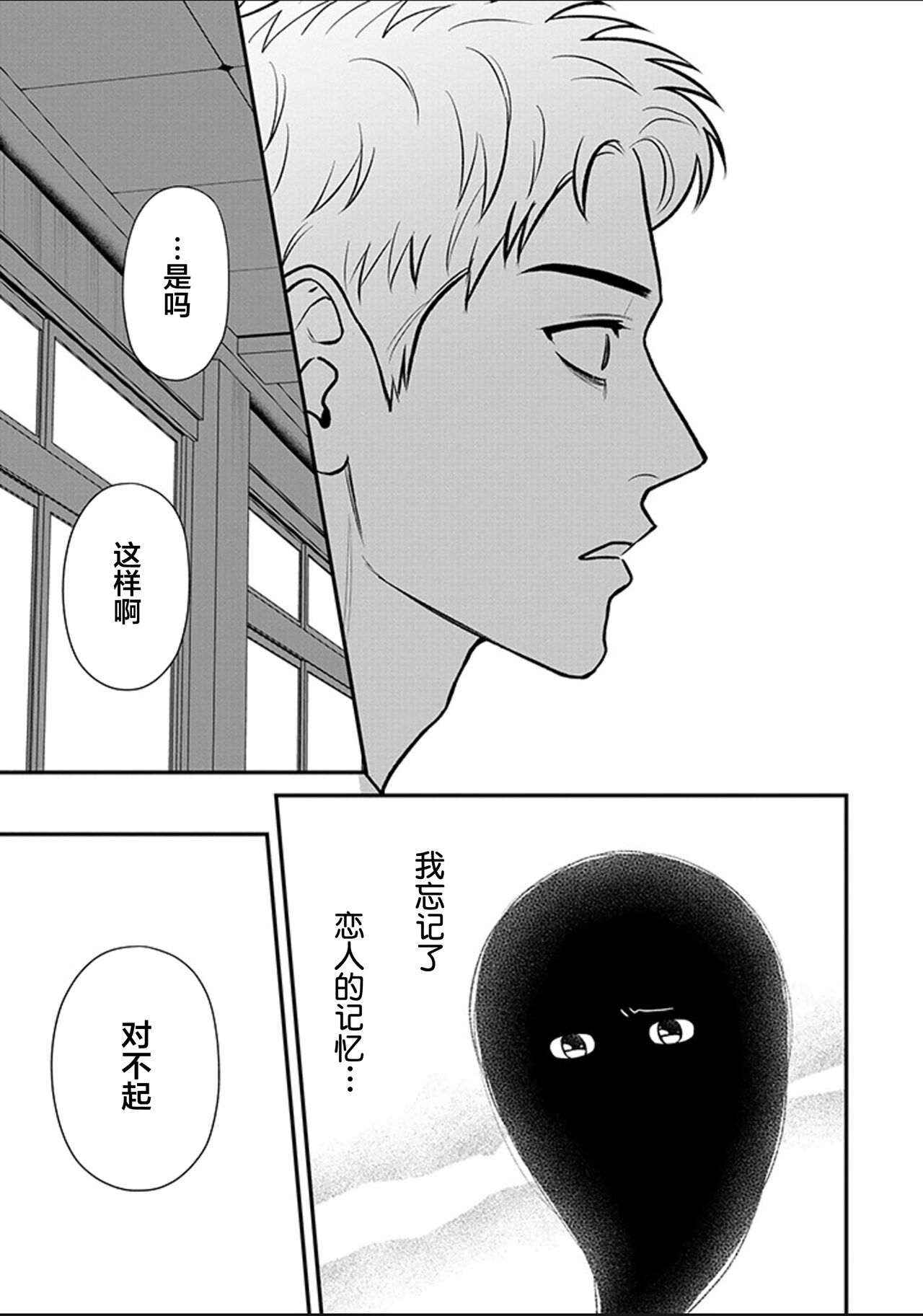 [Hotonaka]恋爱幽灵[Chinese] [看海汉化组] [Digital] 图片编号 109