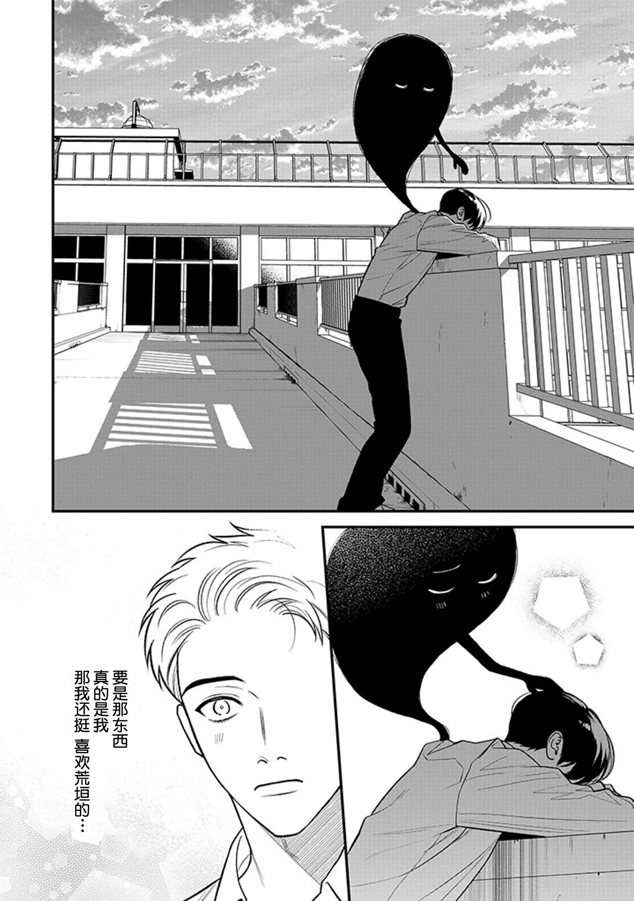 [Hotonaka]恋爱幽灵[Chinese] [看海汉化组] [Digital] 图片编号 116