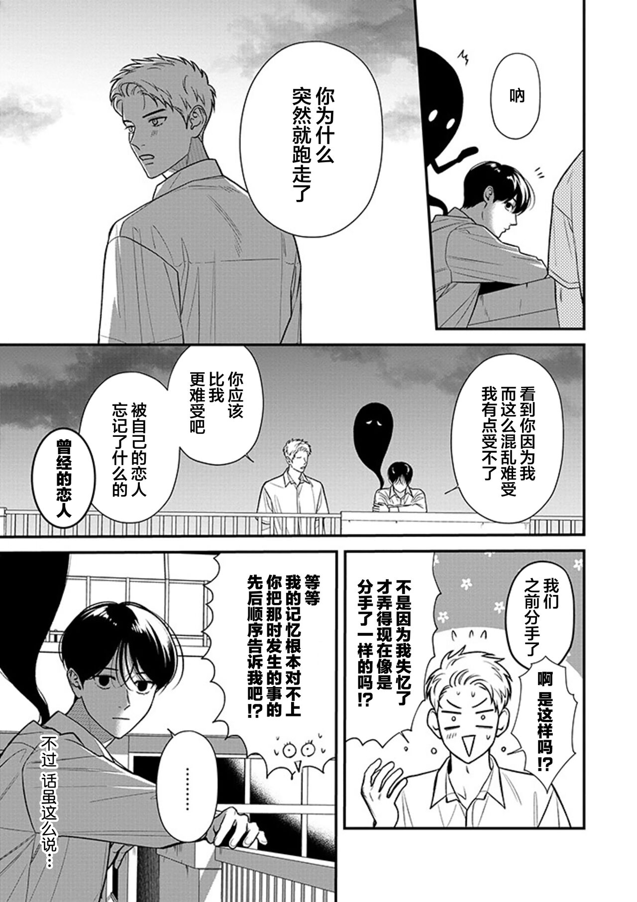 [Hotonaka]恋爱幽灵[Chinese] [看海汉化组] [Digital] 图片编号 117