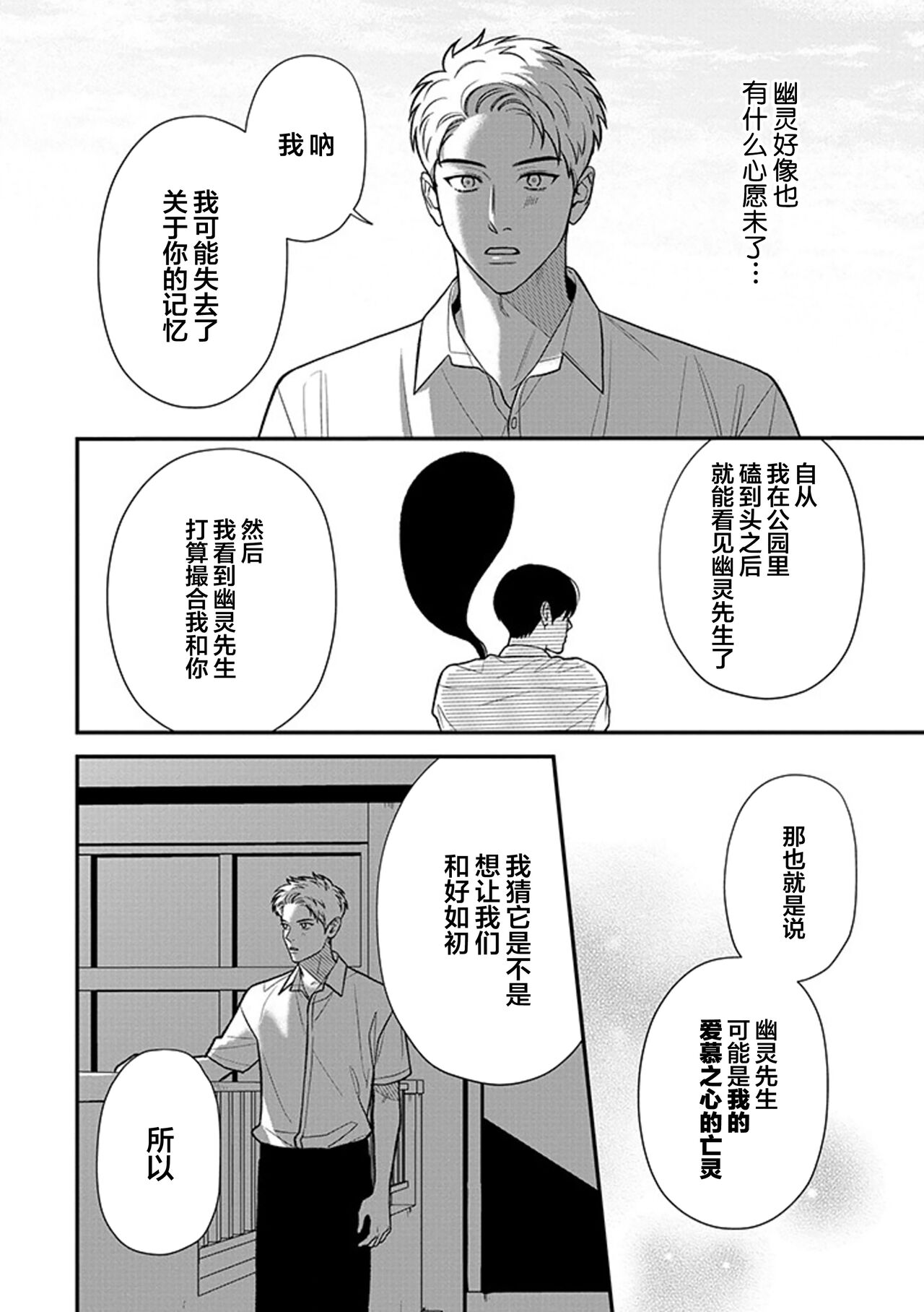 [Hotonaka]恋爱幽灵[Chinese] [看海汉化组] [Digital] 图片编号 118