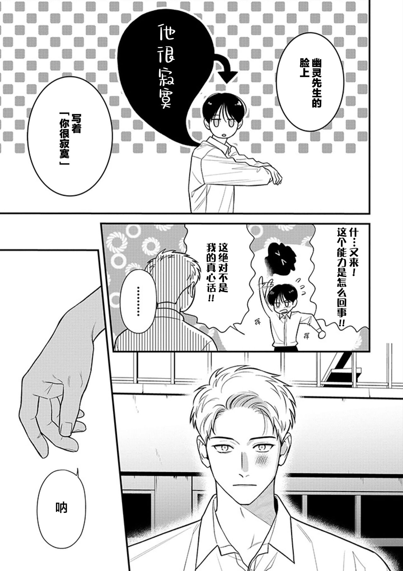 [Hotonaka]恋爱幽灵[Chinese] [看海汉化组] [Digital] 图片编号 121