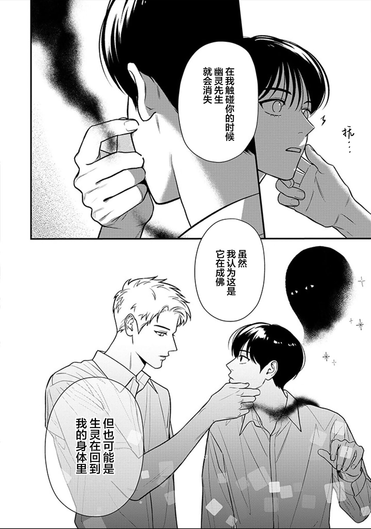 [Hotonaka]恋爱幽灵[Chinese] [看海汉化组] [Digital] 图片编号 122