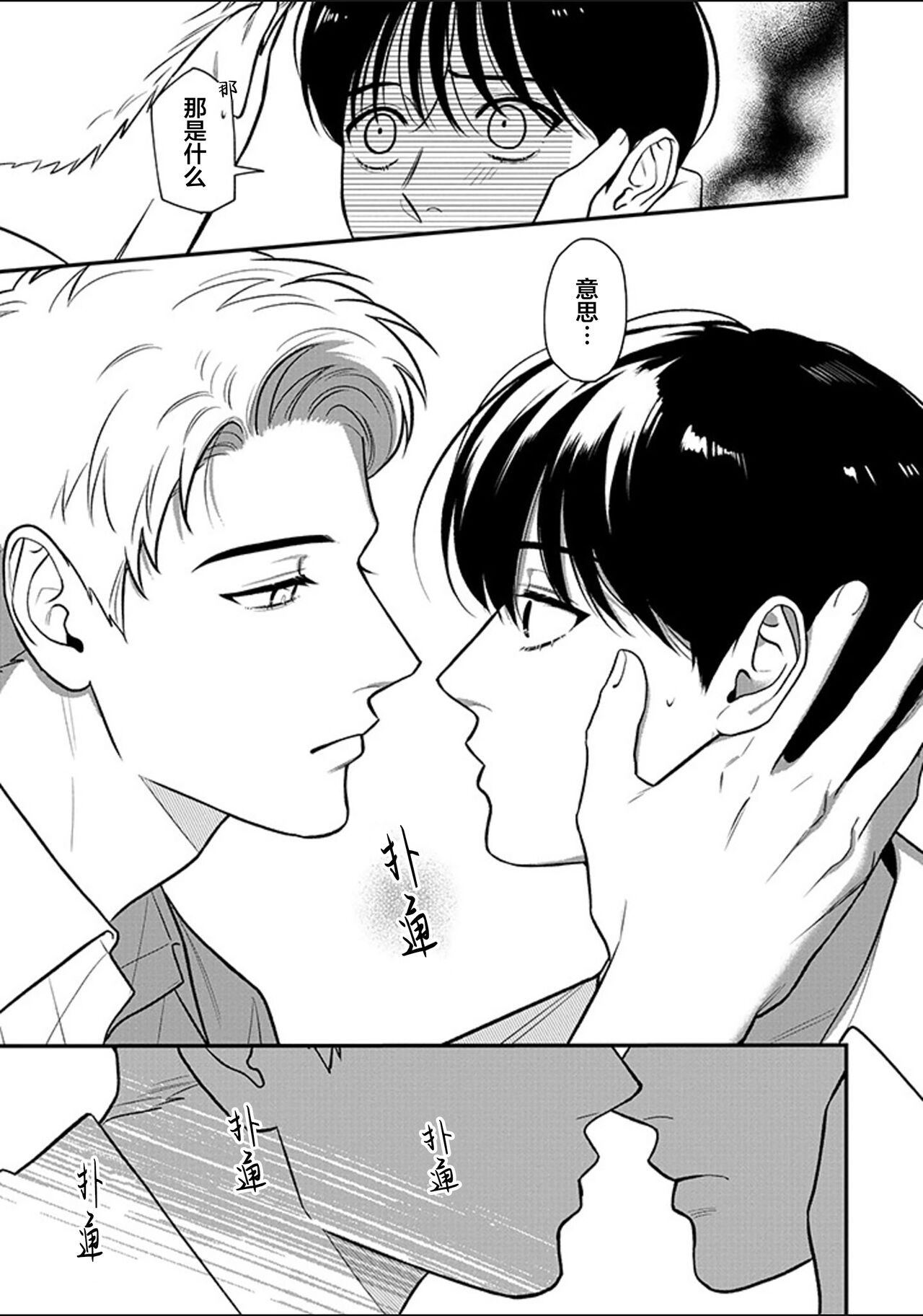 [Hotonaka]恋爱幽灵[Chinese] [看海汉化组] [Digital] 图片编号 123