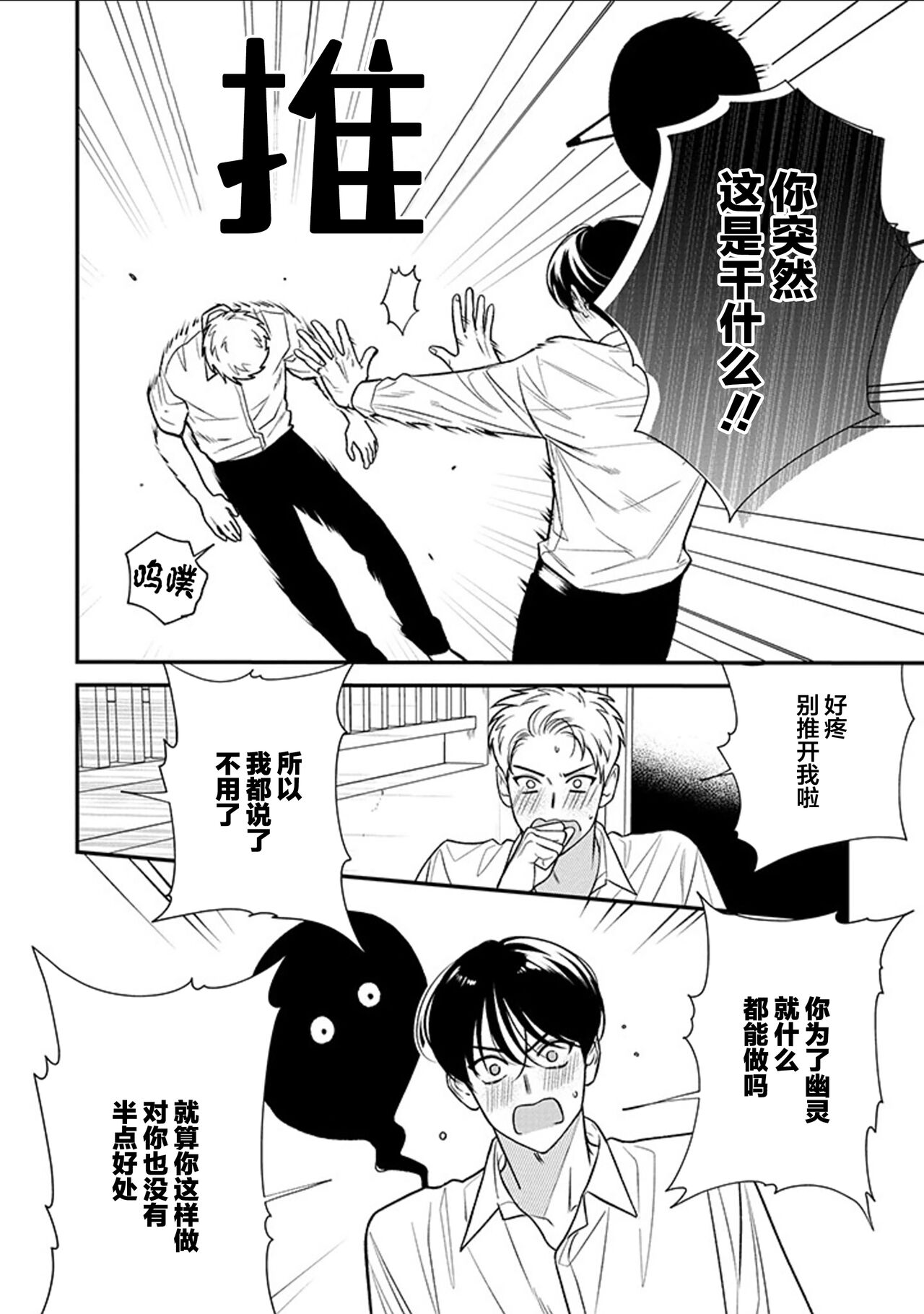 [Hotonaka]恋爱幽灵[Chinese] [看海汉化组] [Digital] 图片编号 124