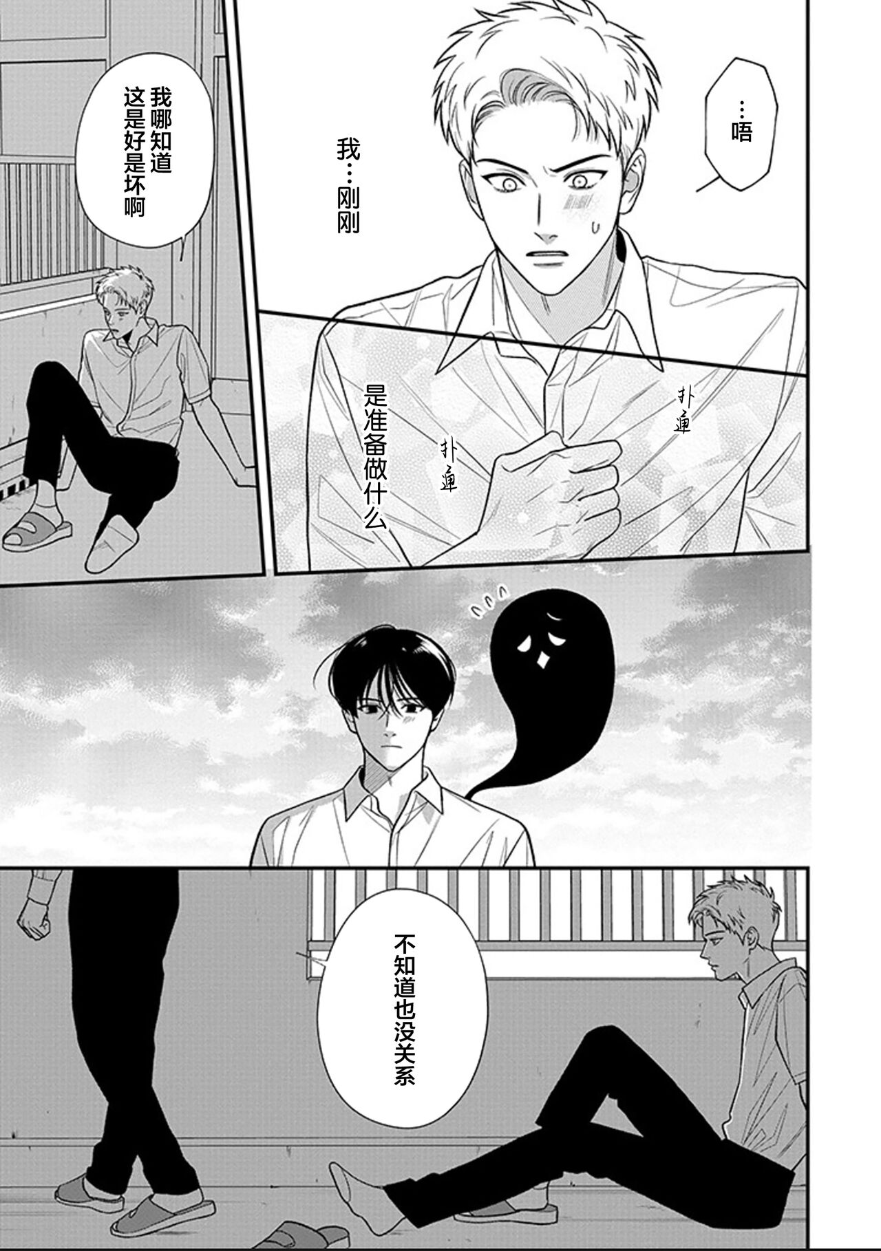 [Hotonaka]恋爱幽灵[Chinese] [看海汉化组] [Digital] 图片编号 125