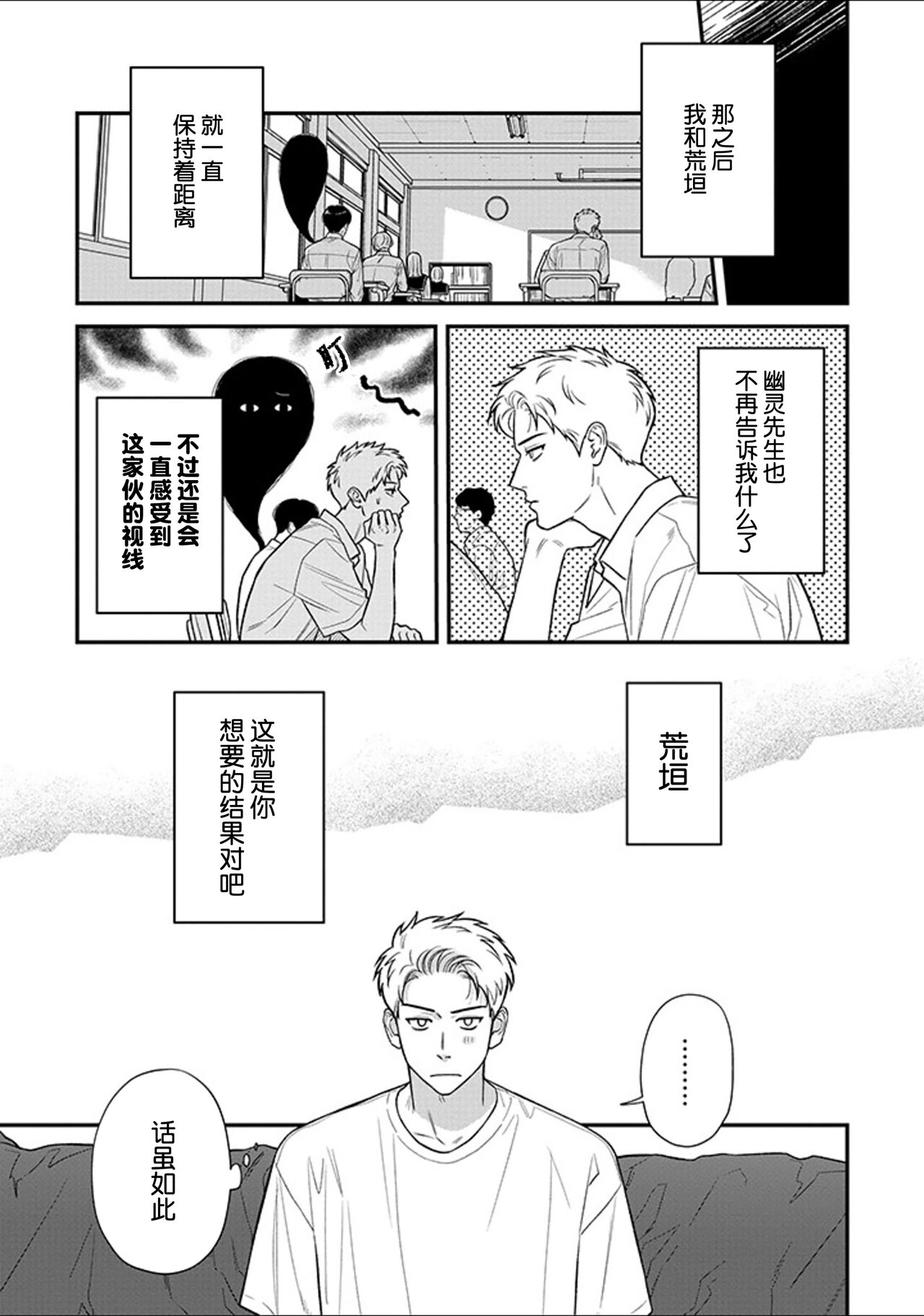 [Hotonaka]恋爱幽灵[Chinese] [看海汉化组] [Digital] 图片编号 129