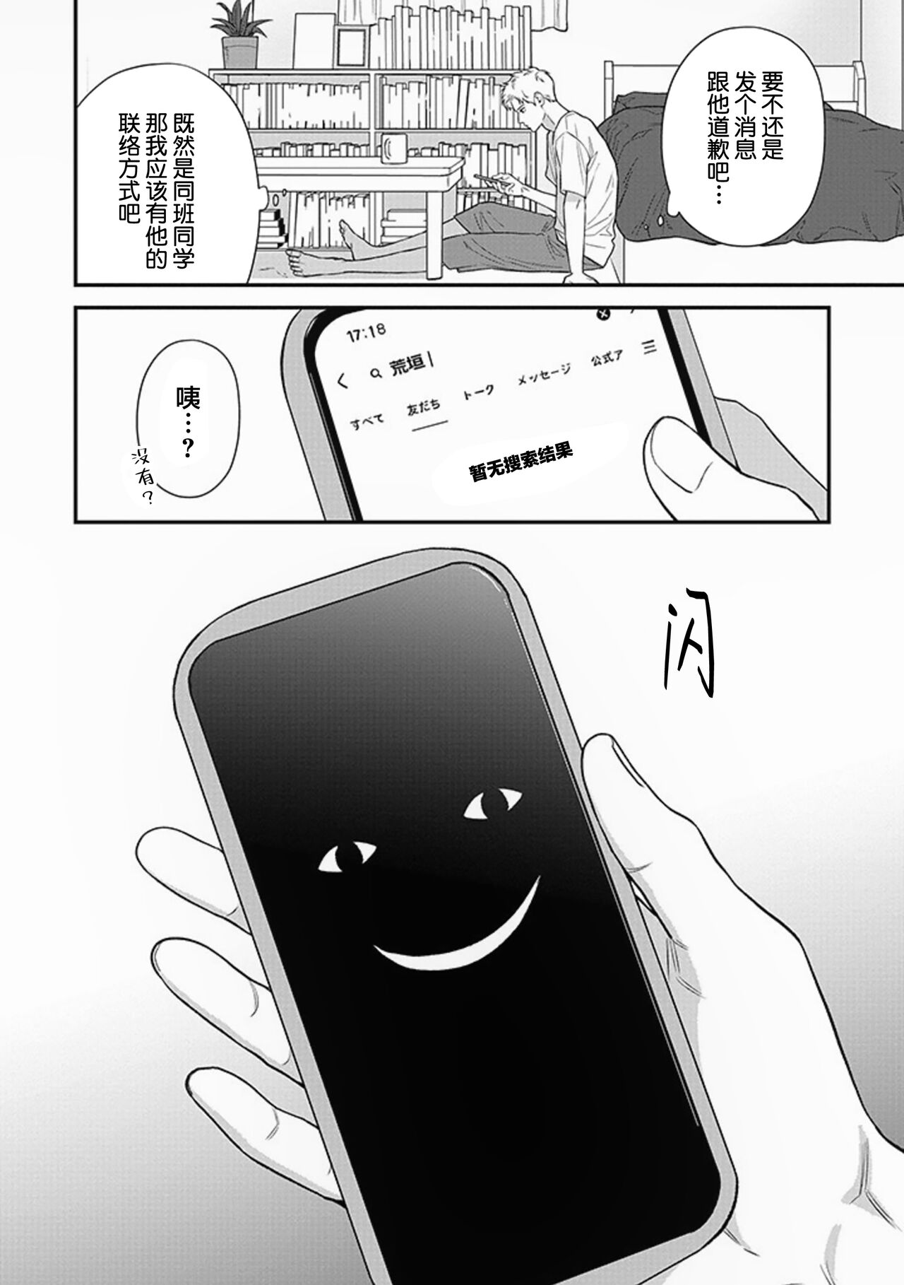 [Hotonaka]恋爱幽灵[Chinese] [看海汉化组] [Digital] 图片编号 130