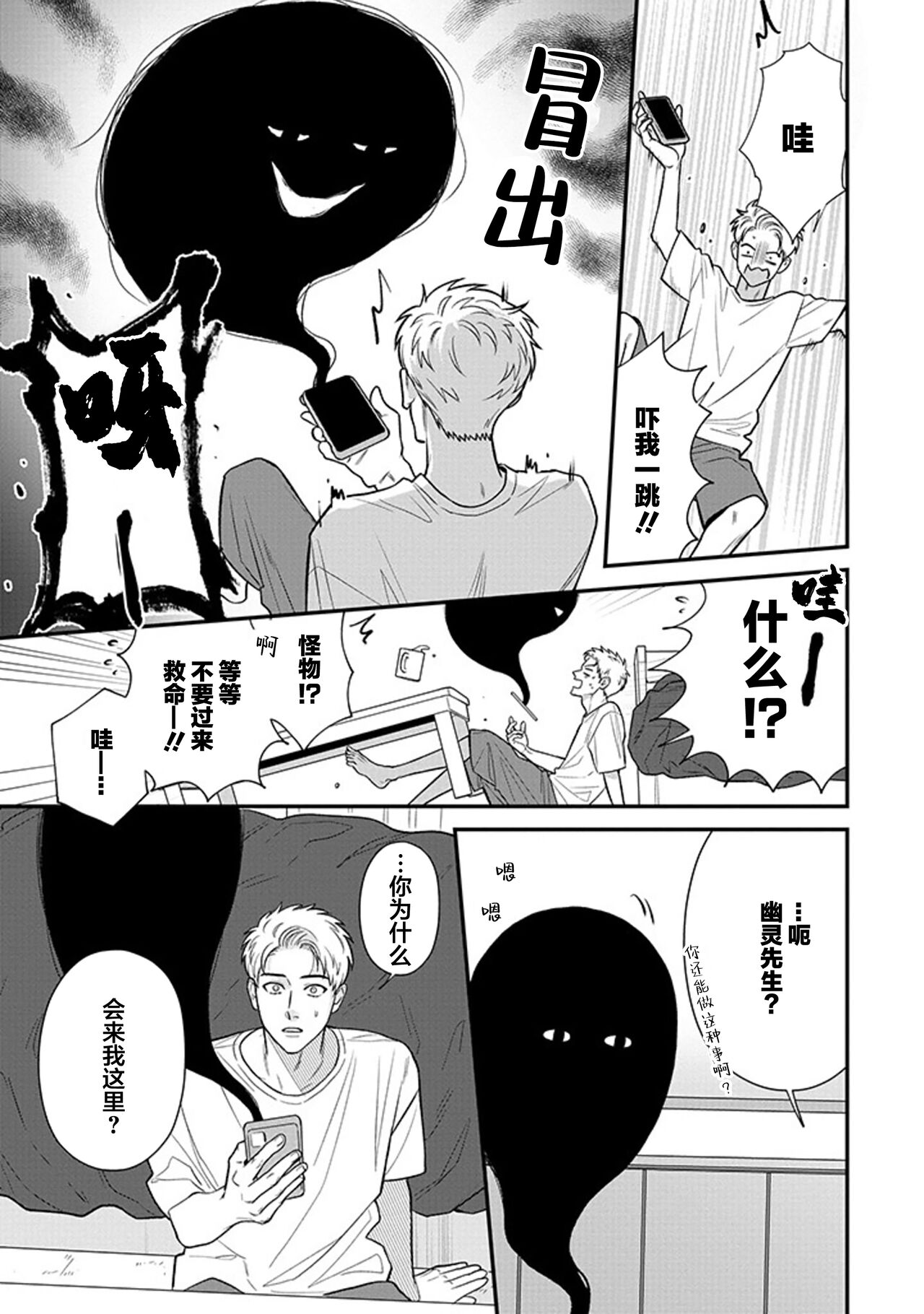 [Hotonaka]恋爱幽灵[Chinese] [看海汉化组] [Digital] 图片编号 131