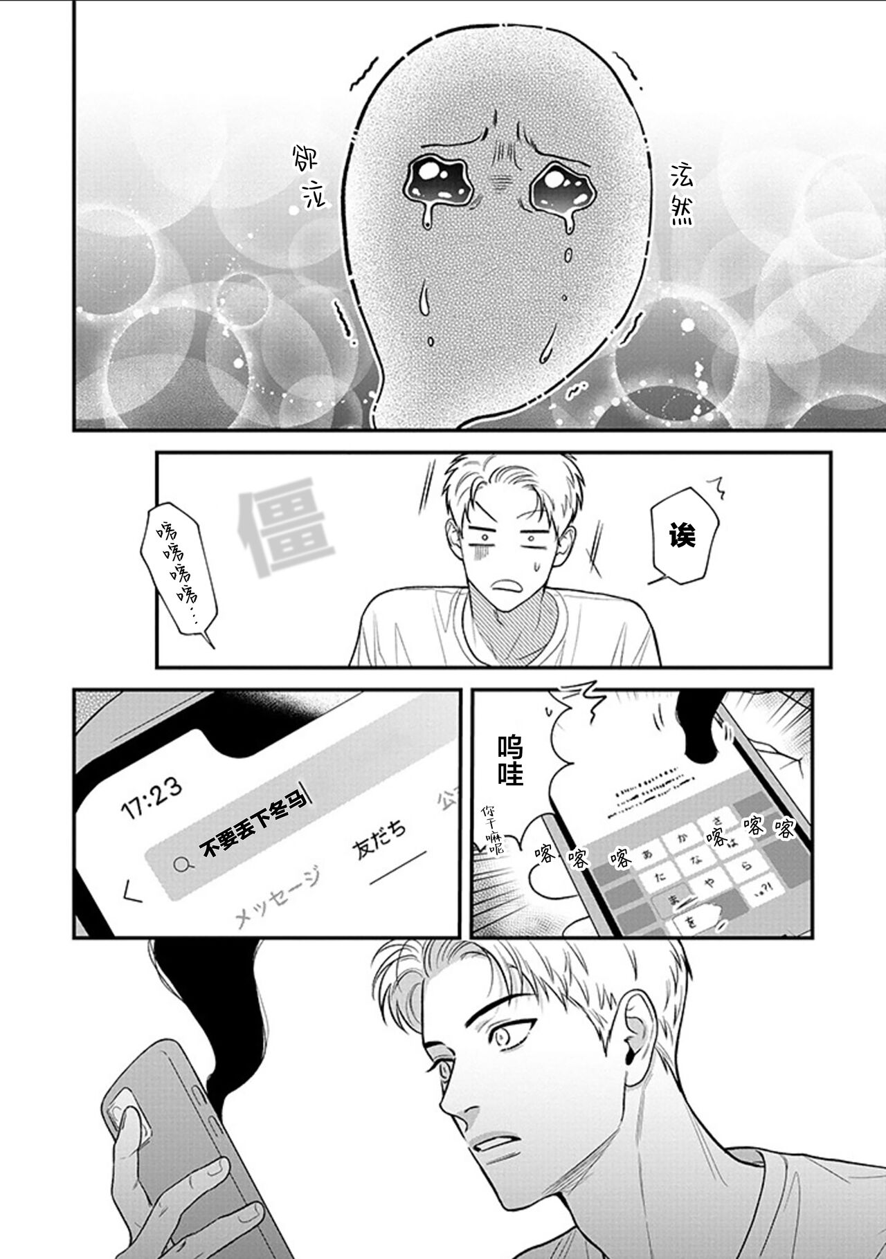 [Hotonaka]恋爱幽灵[Chinese] [看海汉化组] [Digital] 图片编号 132