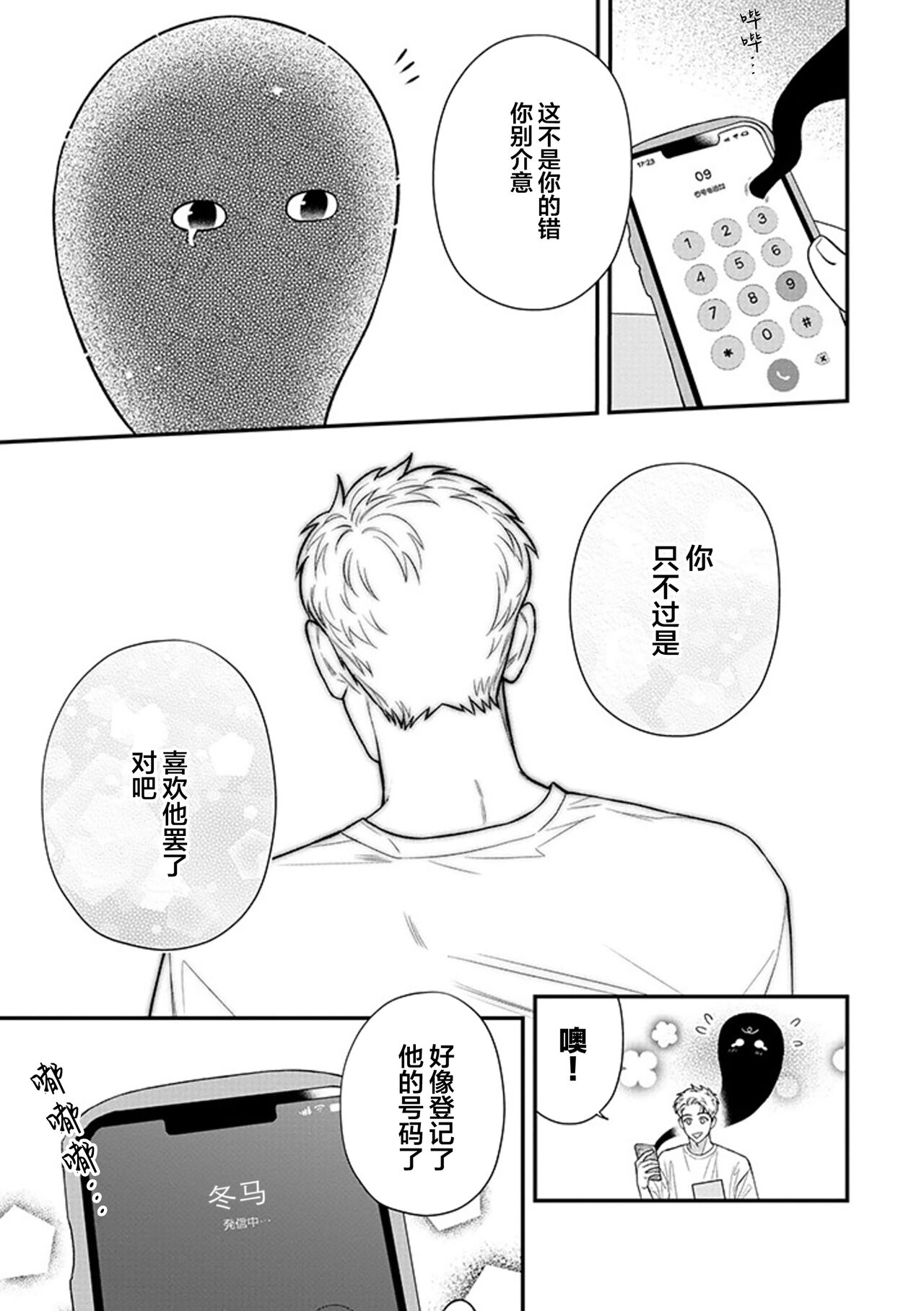 [Hotonaka]恋爱幽灵[Chinese] [看海汉化组] [Digital] 图片编号 135