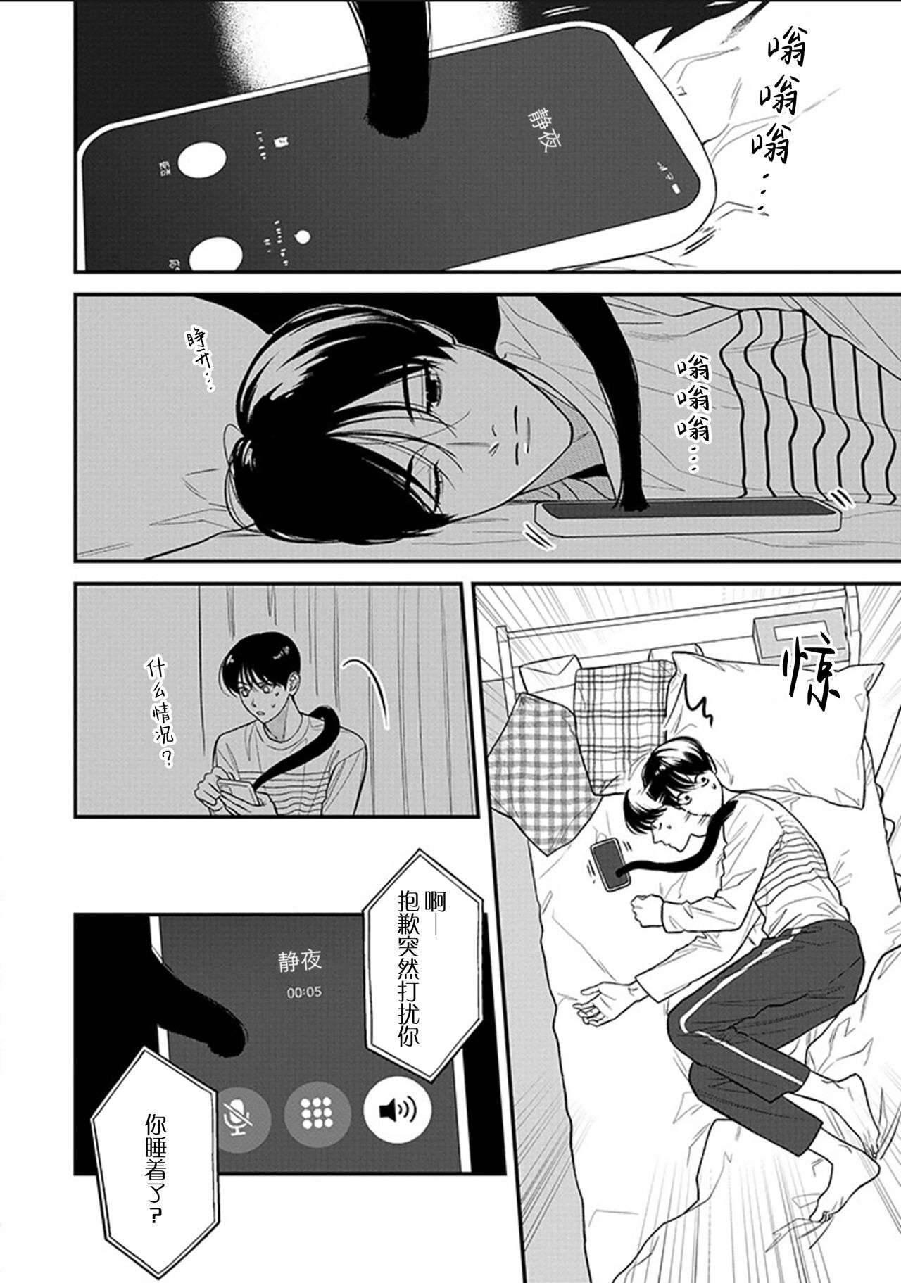 [Hotonaka]恋爱幽灵[Chinese] [看海汉化组] [Digital] 图片编号 136