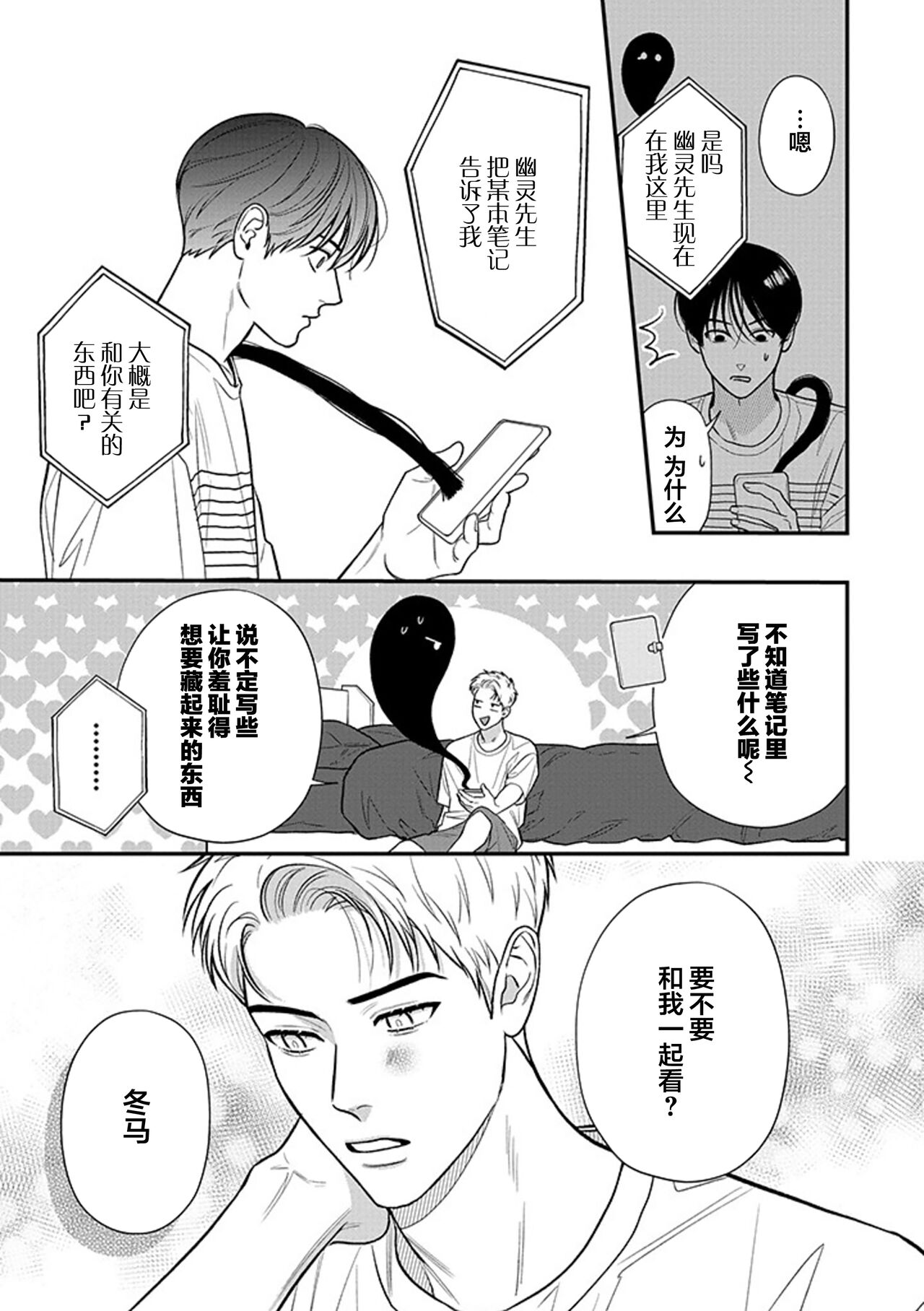 [Hotonaka]恋爱幽灵[Chinese] [看海汉化组] [Digital] 图片编号 137