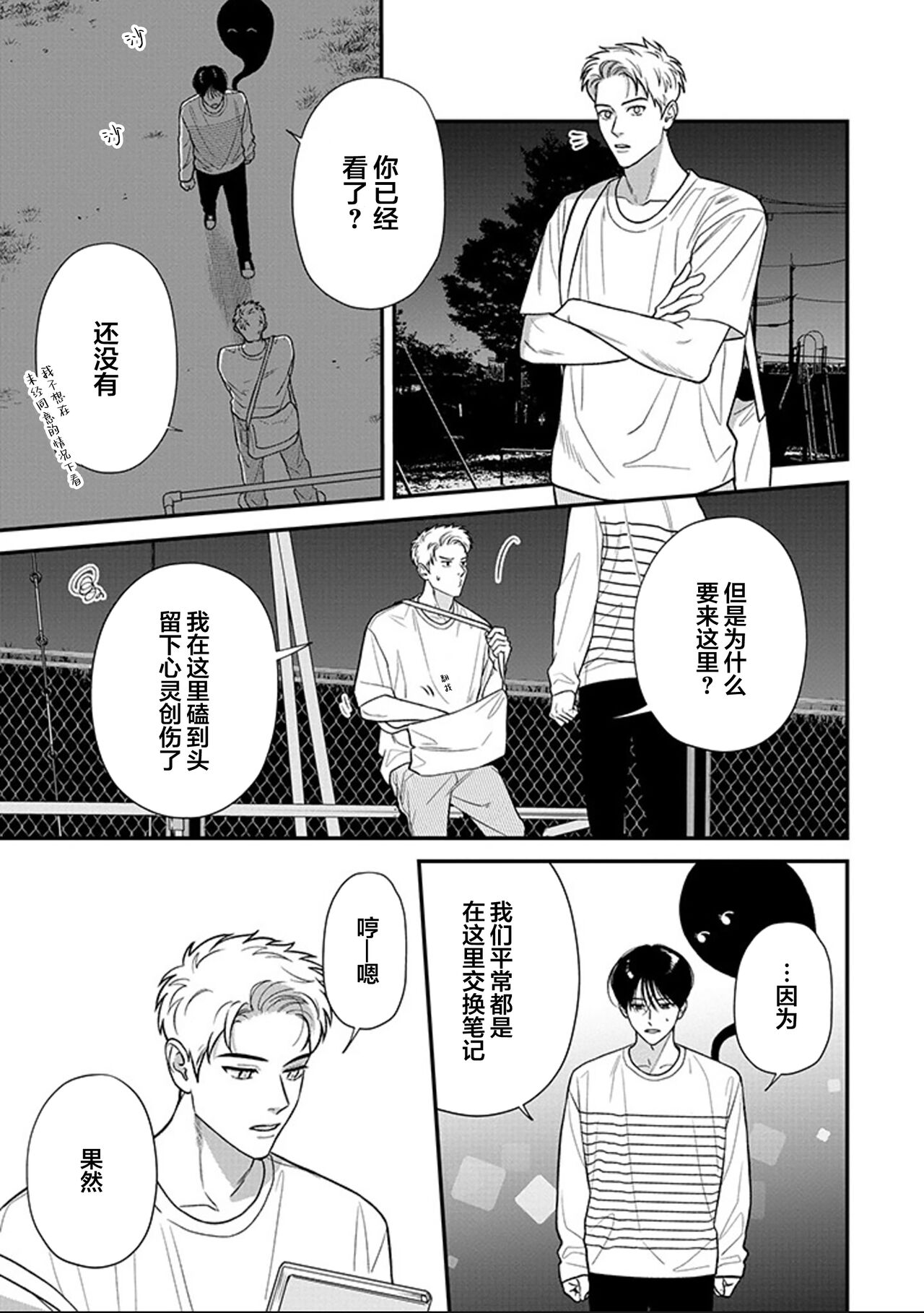 [Hotonaka]恋爱幽灵[Chinese] [看海汉化组] [Digital] 图片编号 139