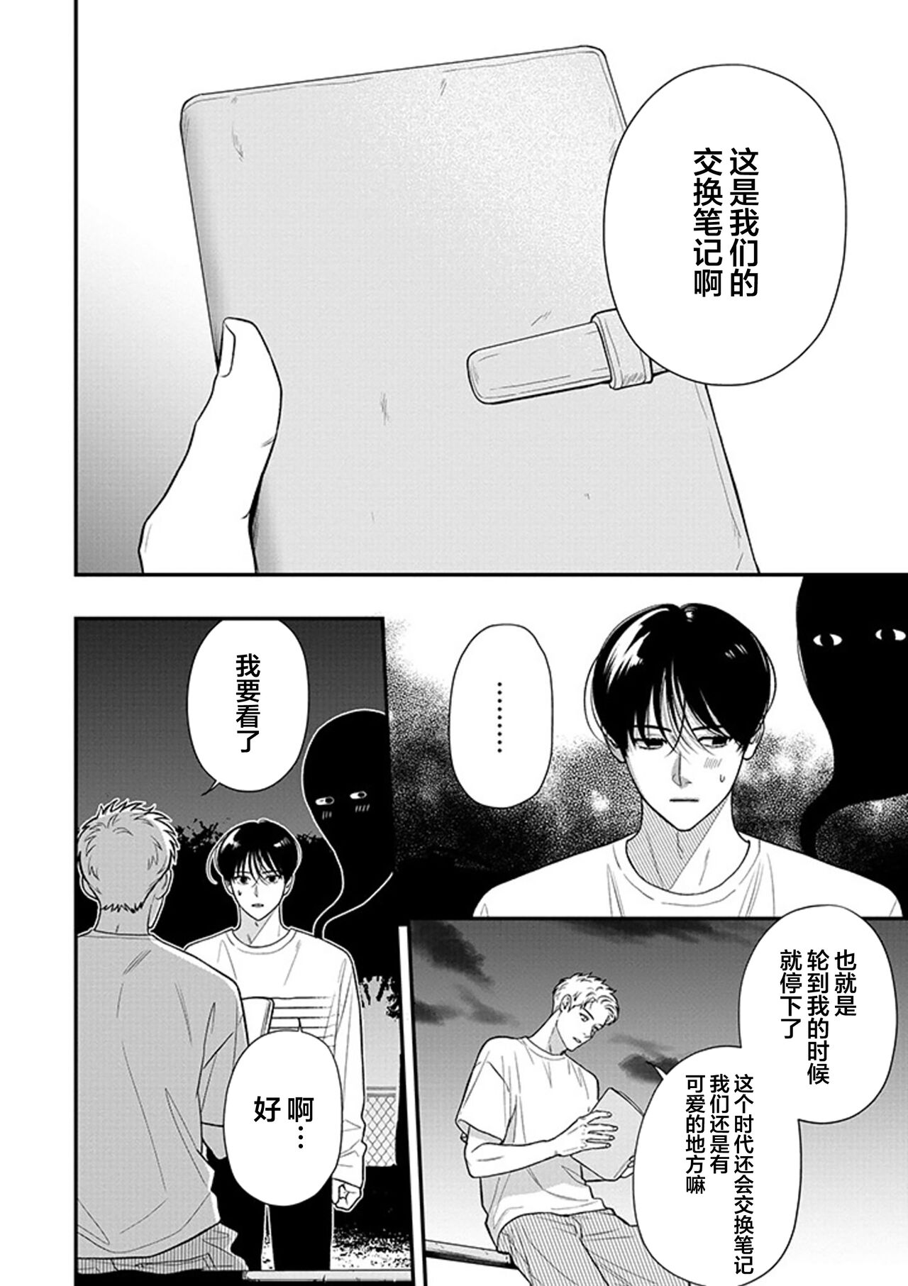 [Hotonaka]恋爱幽灵[Chinese] [看海汉化组] [Digital] 图片编号 140