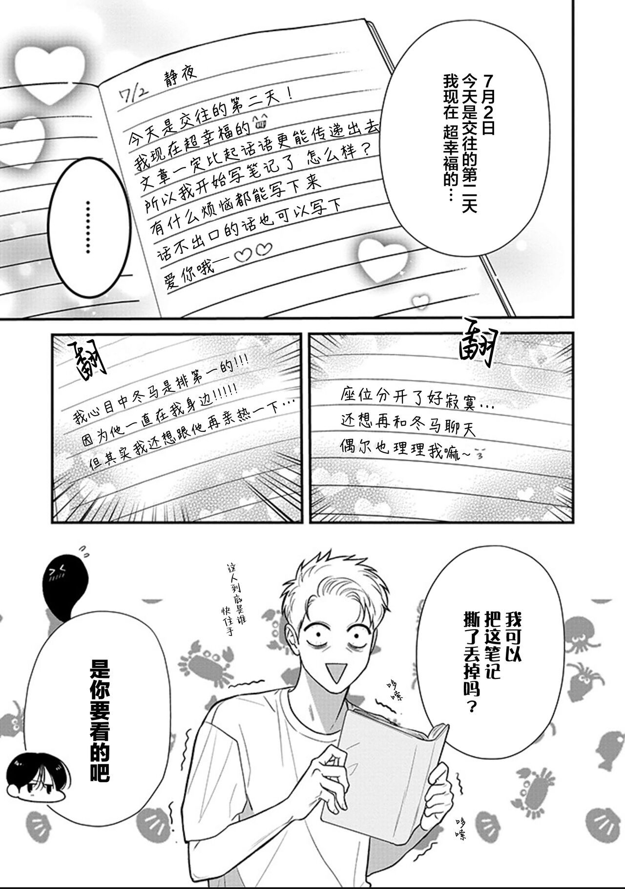 [Hotonaka]恋爱幽灵[Chinese] [看海汉化组] [Digital] 图片编号 141