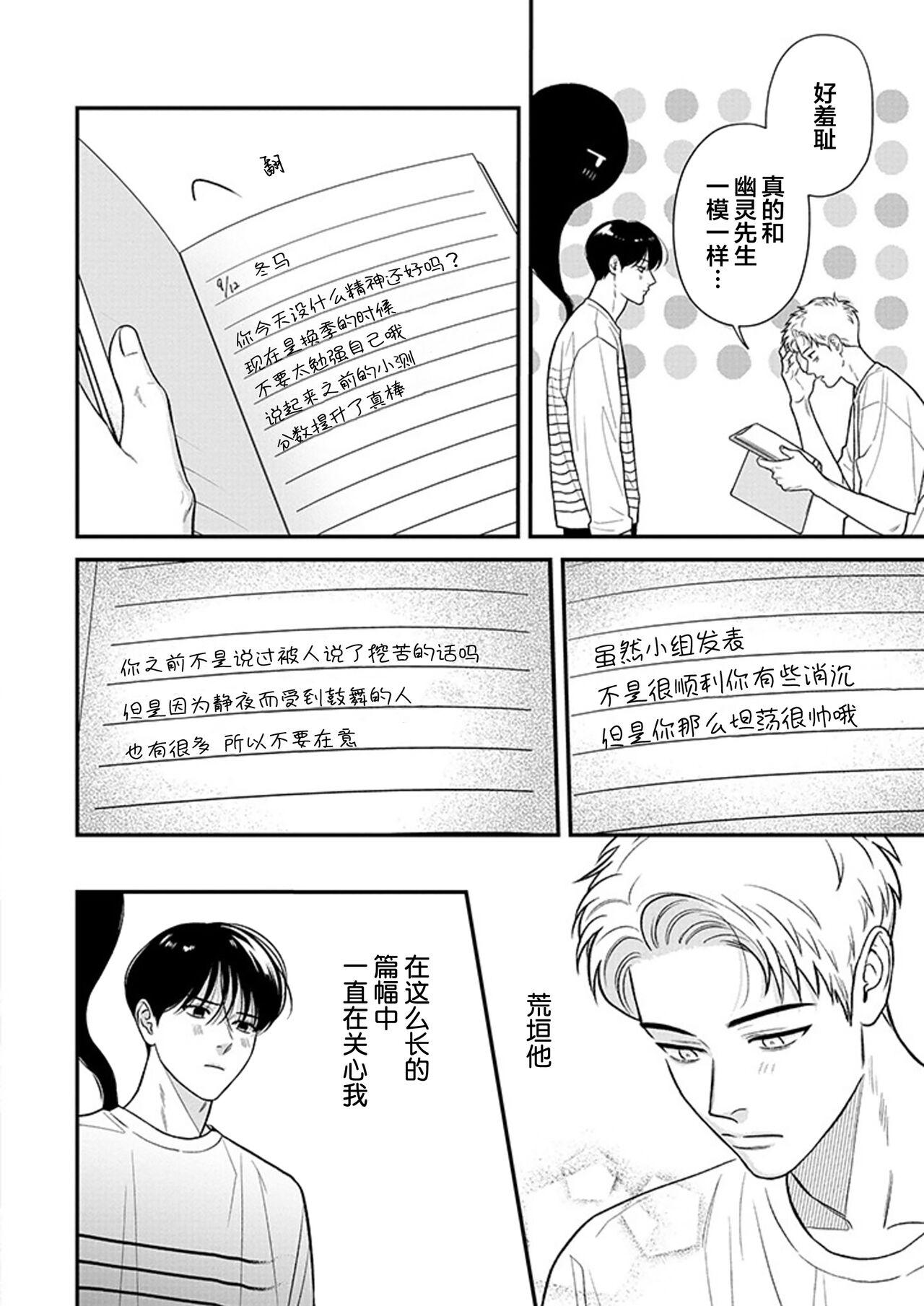 [Hotonaka]恋爱幽灵[Chinese] [看海汉化组] [Digital] 图片编号 142