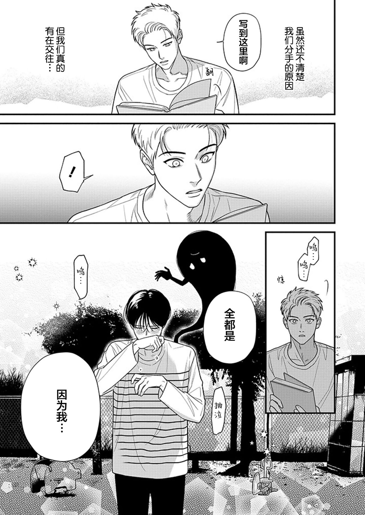 [Hotonaka]恋爱幽灵[Chinese] [看海汉化组] [Digital] 图片编号 143