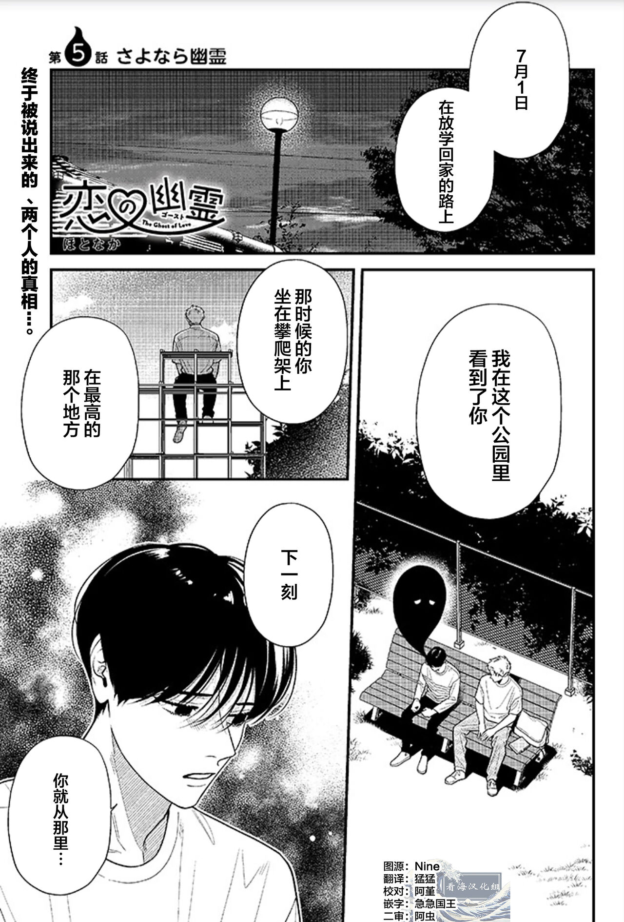 [Hotonaka]恋爱幽灵[Chinese] [看海汉化组] [Digital] 图片编号 148