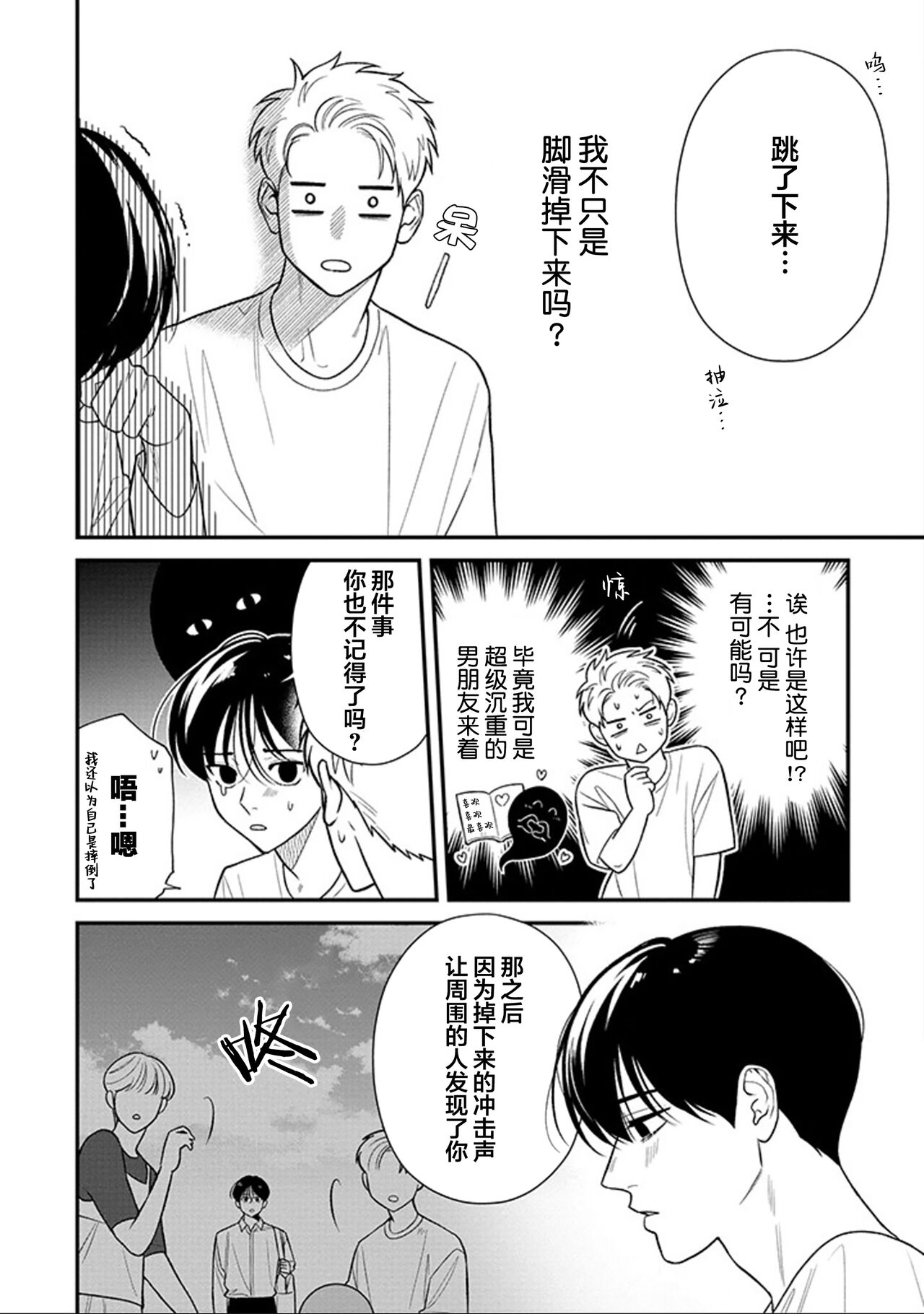 [Hotonaka]恋爱幽灵[Chinese] [看海汉化组] [Digital] 图片编号 149