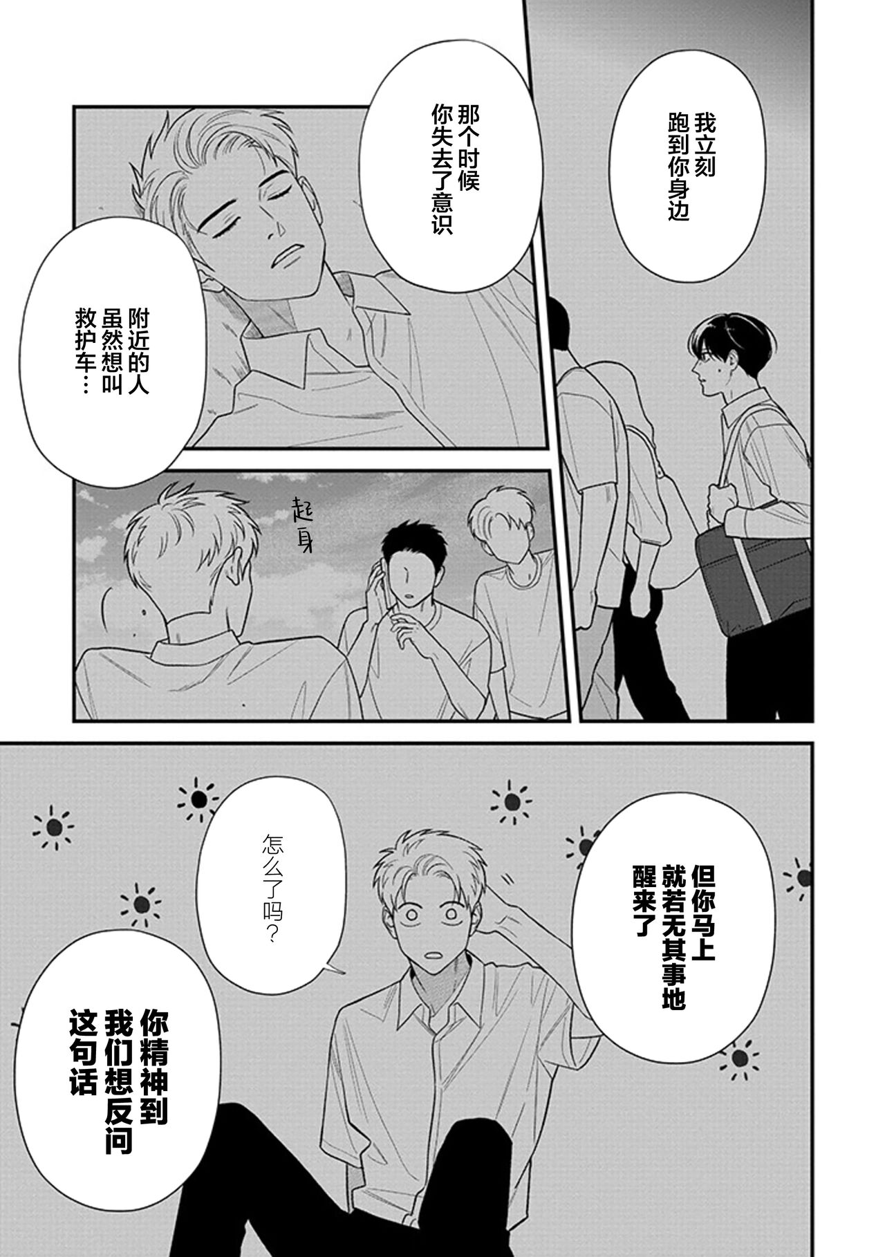 [Hotonaka]恋爱幽灵[Chinese] [看海汉化组] [Digital] 图片编号 150