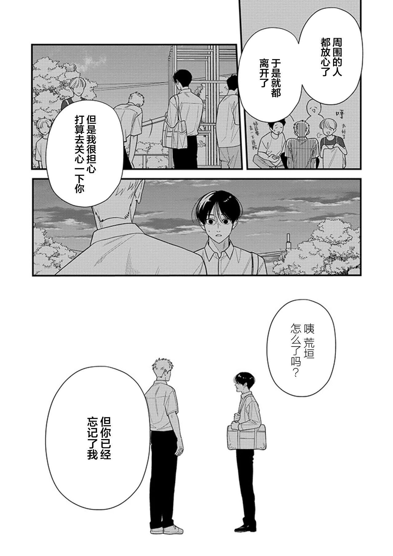 [Hotonaka]恋爱幽灵[Chinese] [看海汉化组] [Digital] 图片编号 151