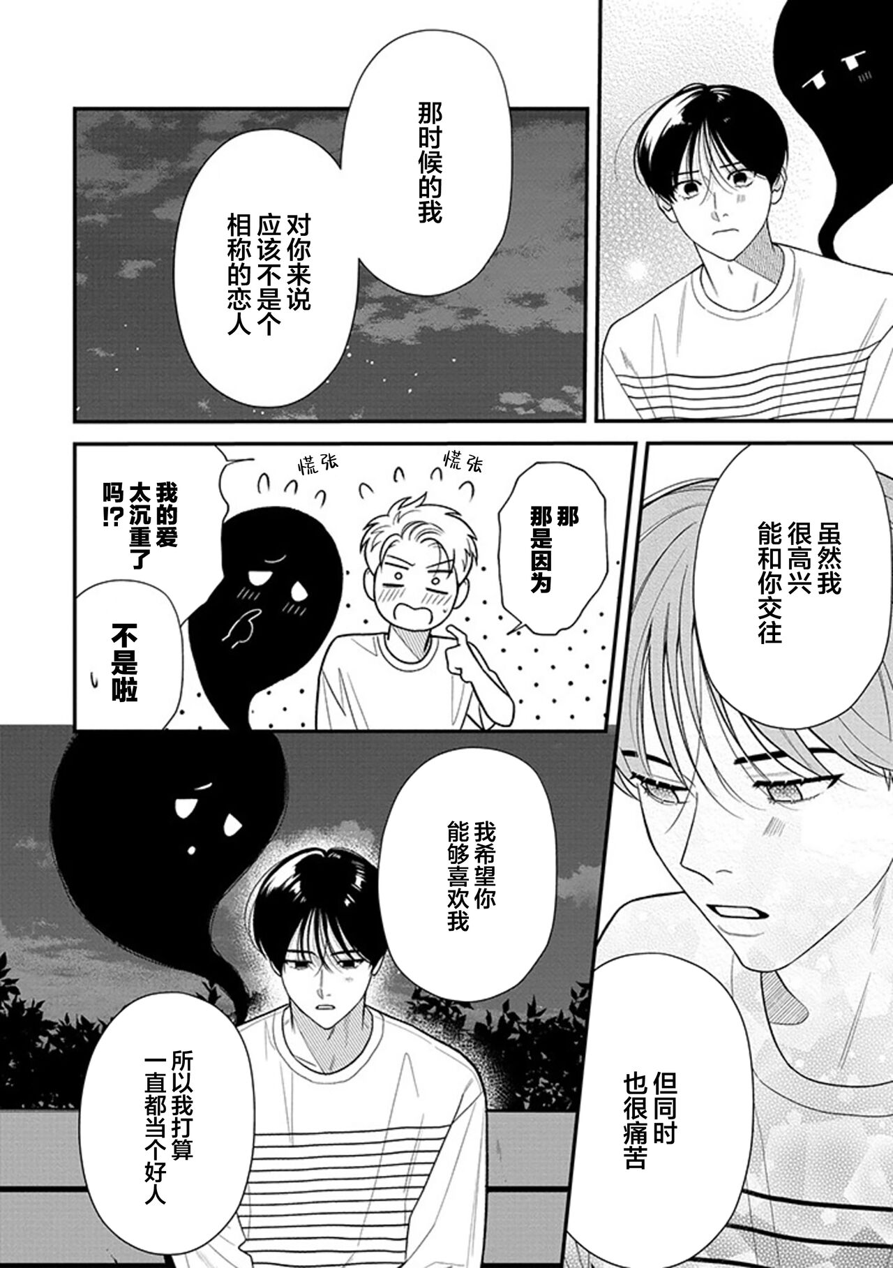 [Hotonaka]恋爱幽灵[Chinese] [看海汉化组] [Digital] 图片编号 153