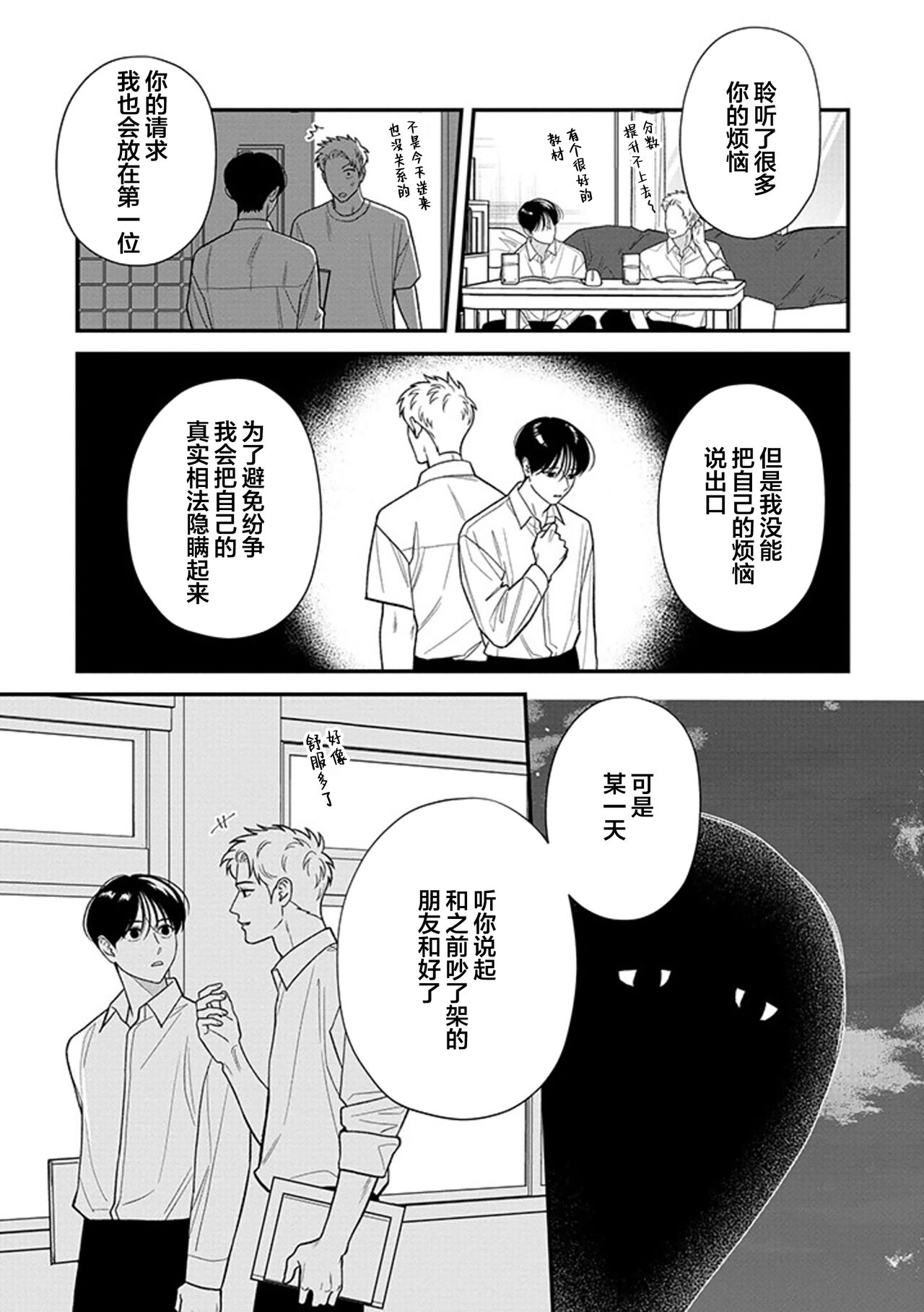 [Hotonaka]恋爱幽灵[Chinese] [看海汉化组] [Digital] 图片编号 154