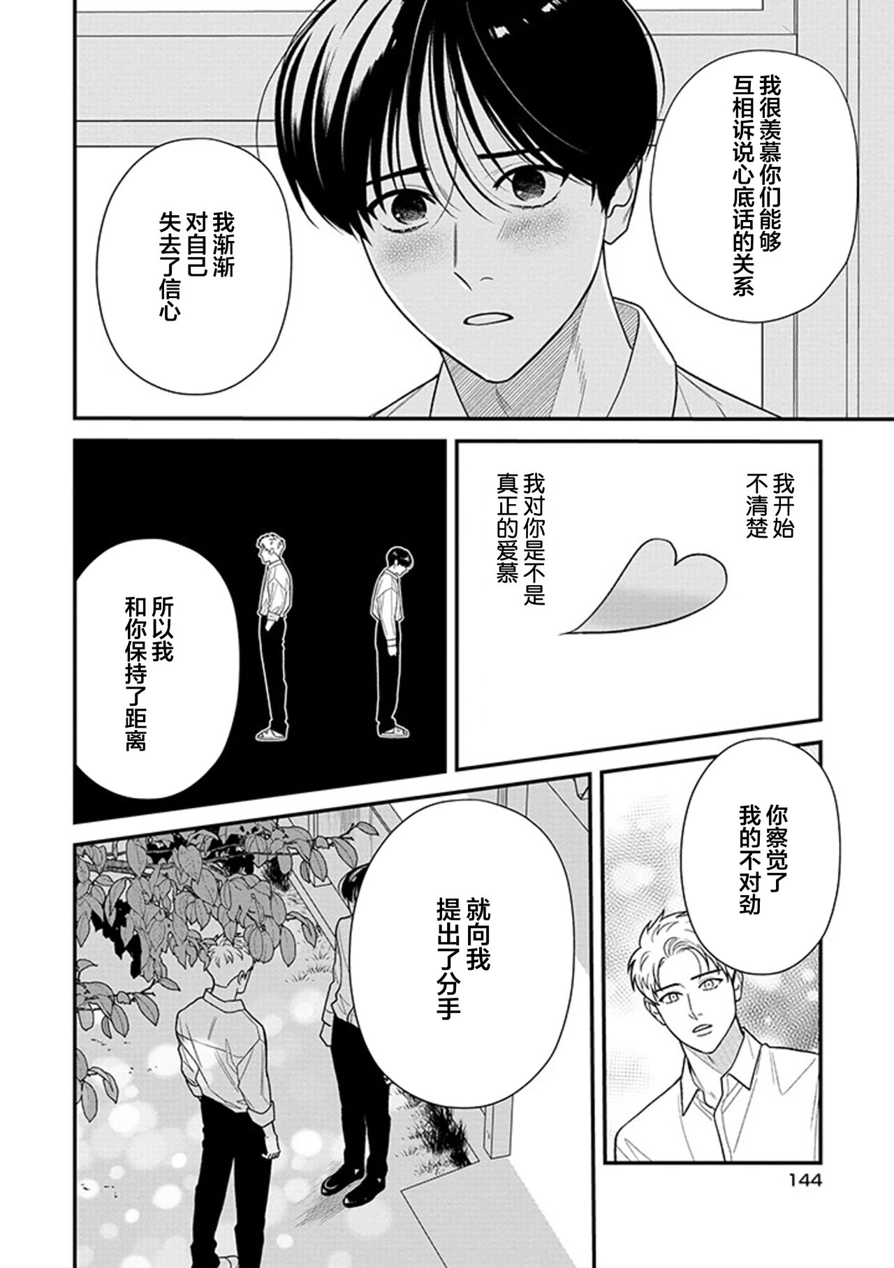 [Hotonaka]恋爱幽灵[Chinese] [看海汉化组] [Digital] 图片编号 155