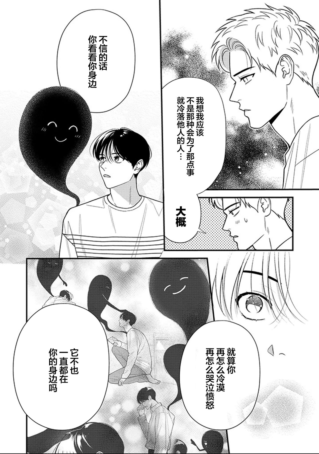 [Hotonaka]恋爱幽灵[Chinese] [看海汉化组] [Digital] 图片编号 157