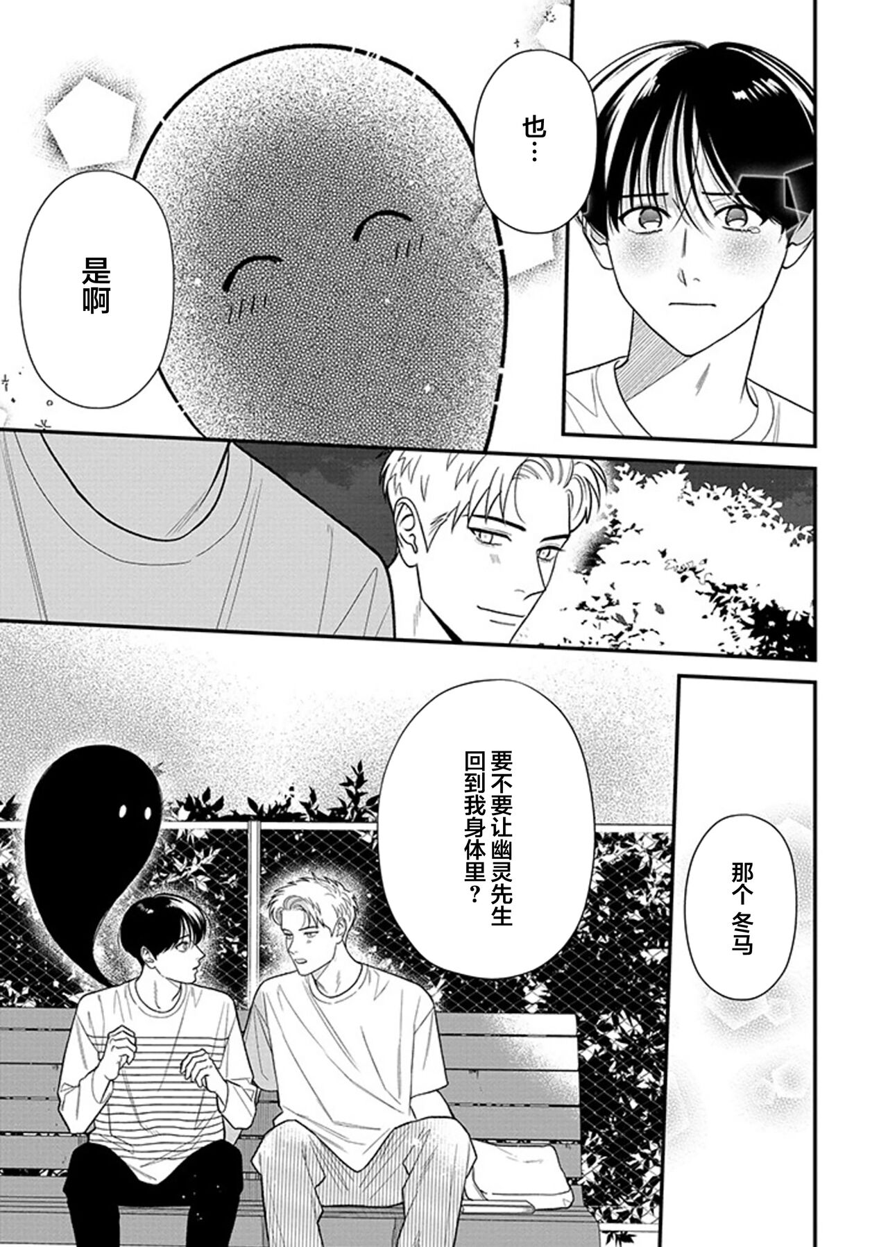 [Hotonaka]恋爱幽灵[Chinese] [看海汉化组] [Digital] 图片编号 158