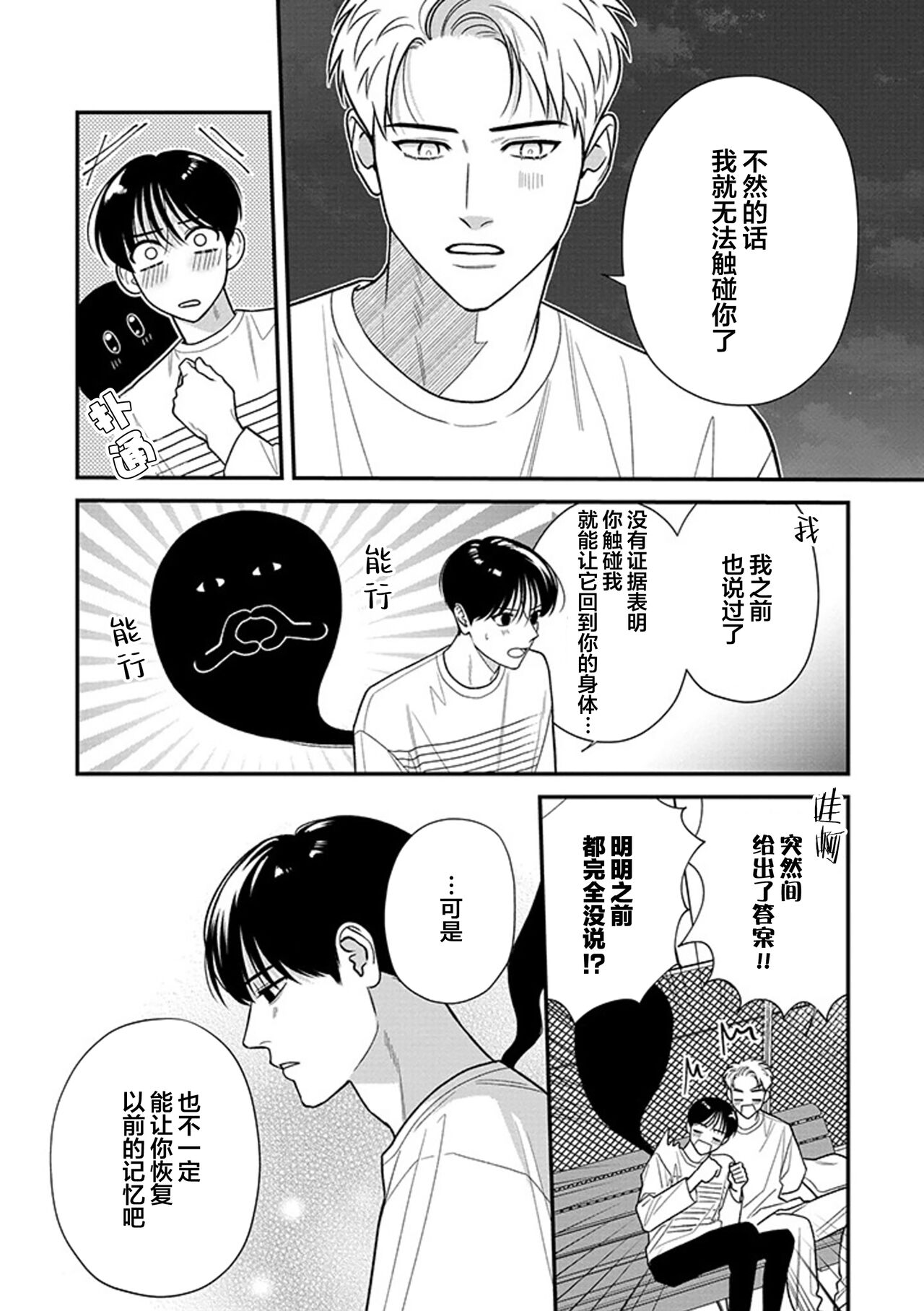 [Hotonaka]恋爱幽灵[Chinese] [看海汉化组] [Digital] 图片编号 159