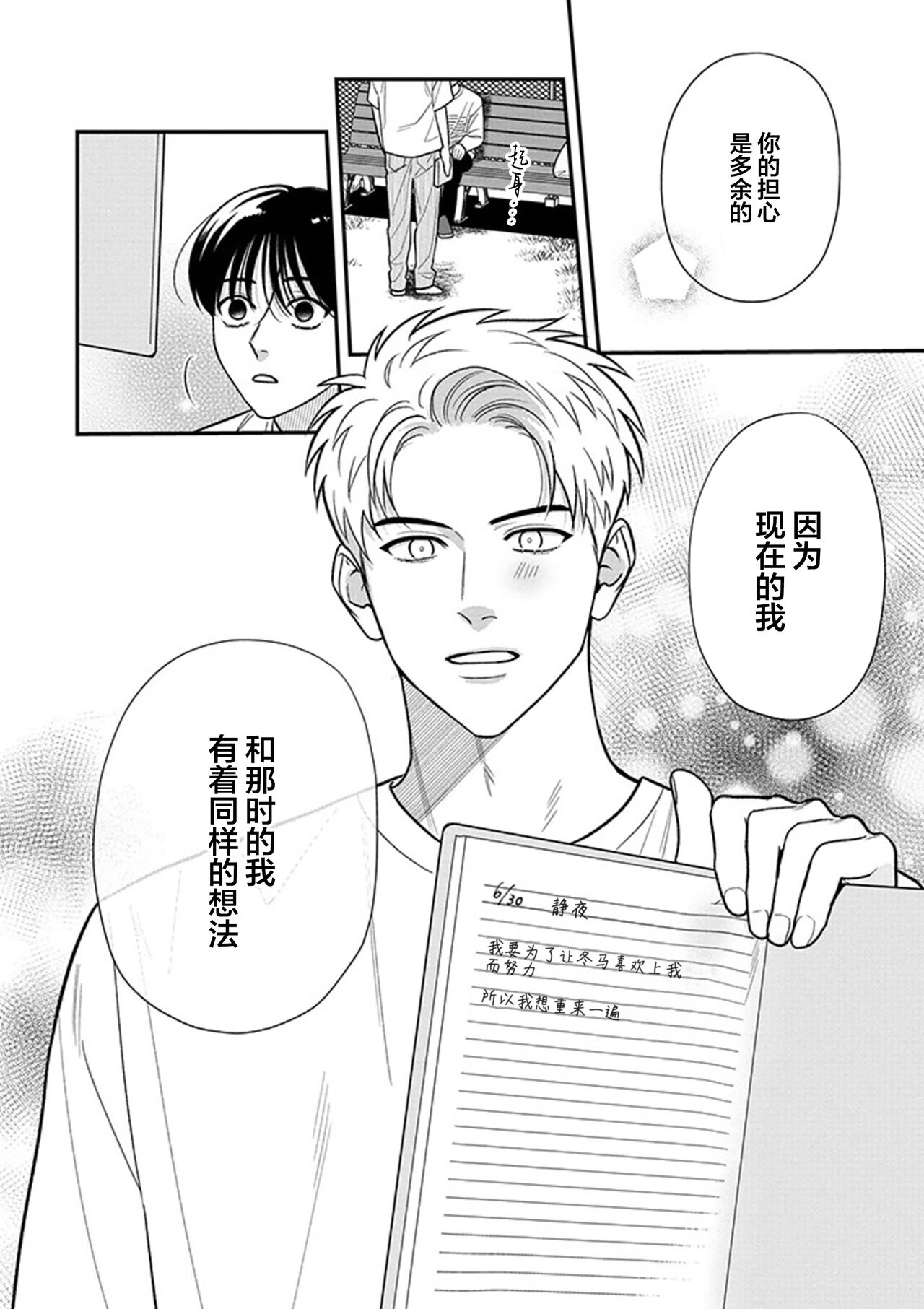 [Hotonaka]恋爱幽灵[Chinese] [看海汉化组] [Digital] 图片编号 161