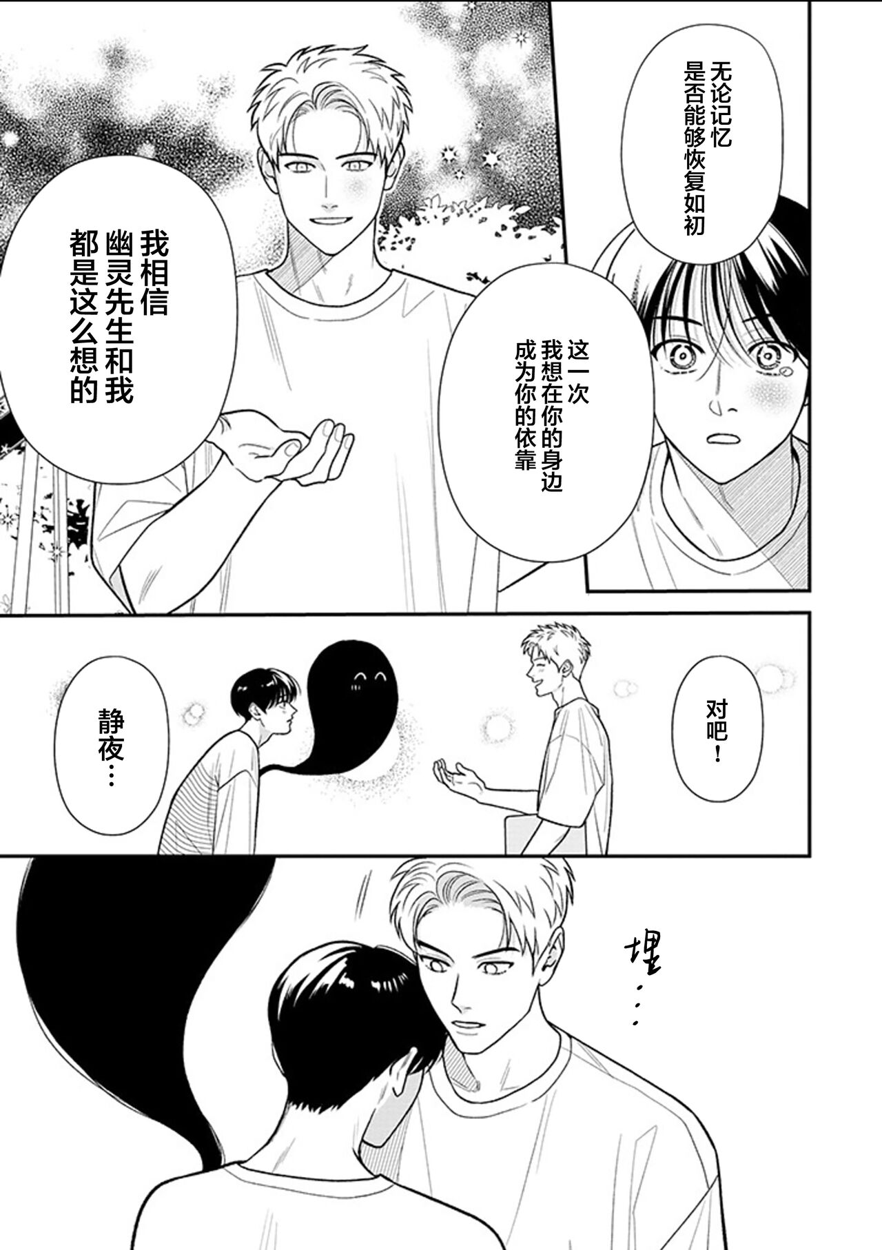 [Hotonaka]恋爱幽灵[Chinese] [看海汉化组] [Digital] 图片编号 162