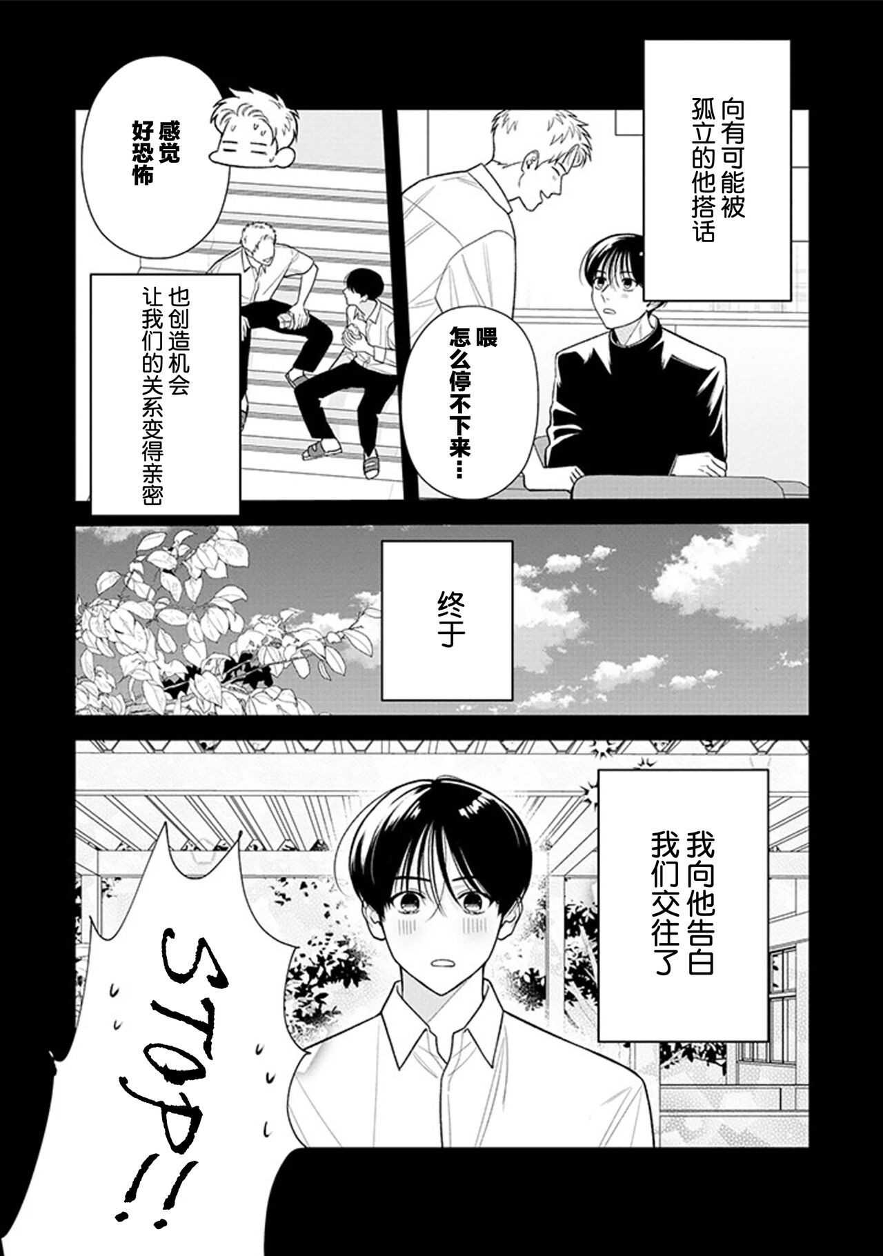 [Hotonaka]恋爱幽灵[Chinese] [看海汉化组] [Digital] 图片编号 167