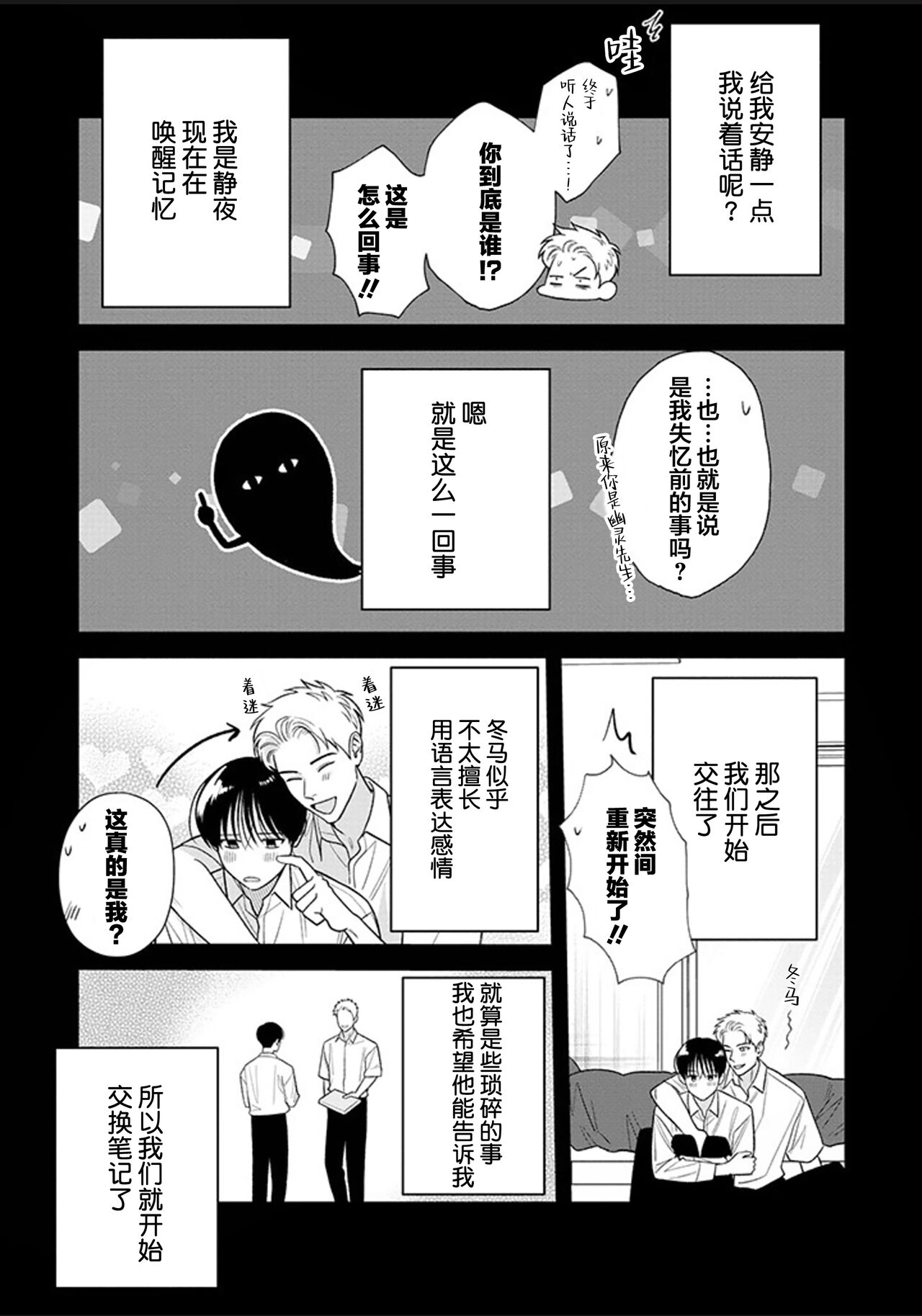 [Hotonaka]恋爱幽灵[Chinese] [看海汉化组] [Digital] 图片编号 168