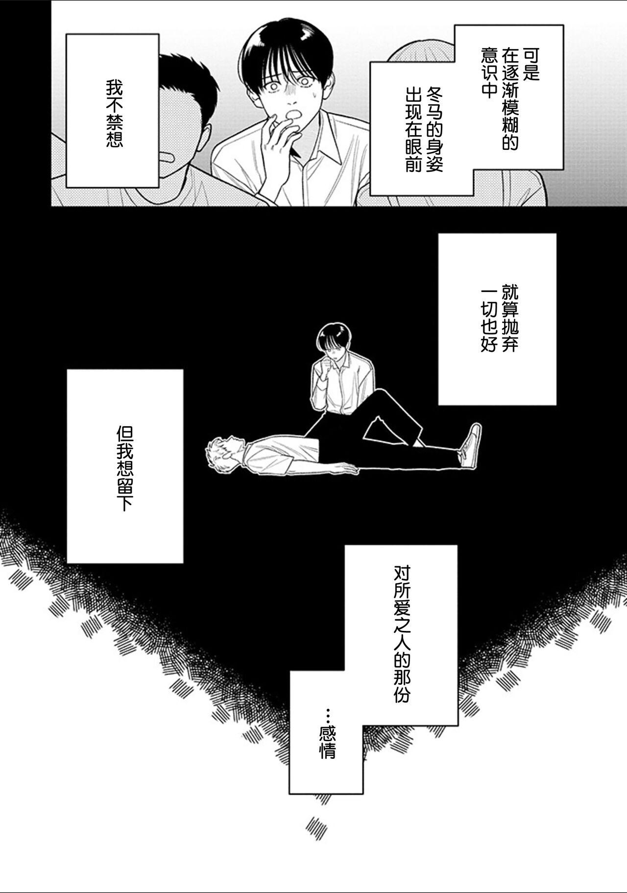 [Hotonaka]恋爱幽灵[Chinese] [看海汉化组] [Digital] 图片编号 173