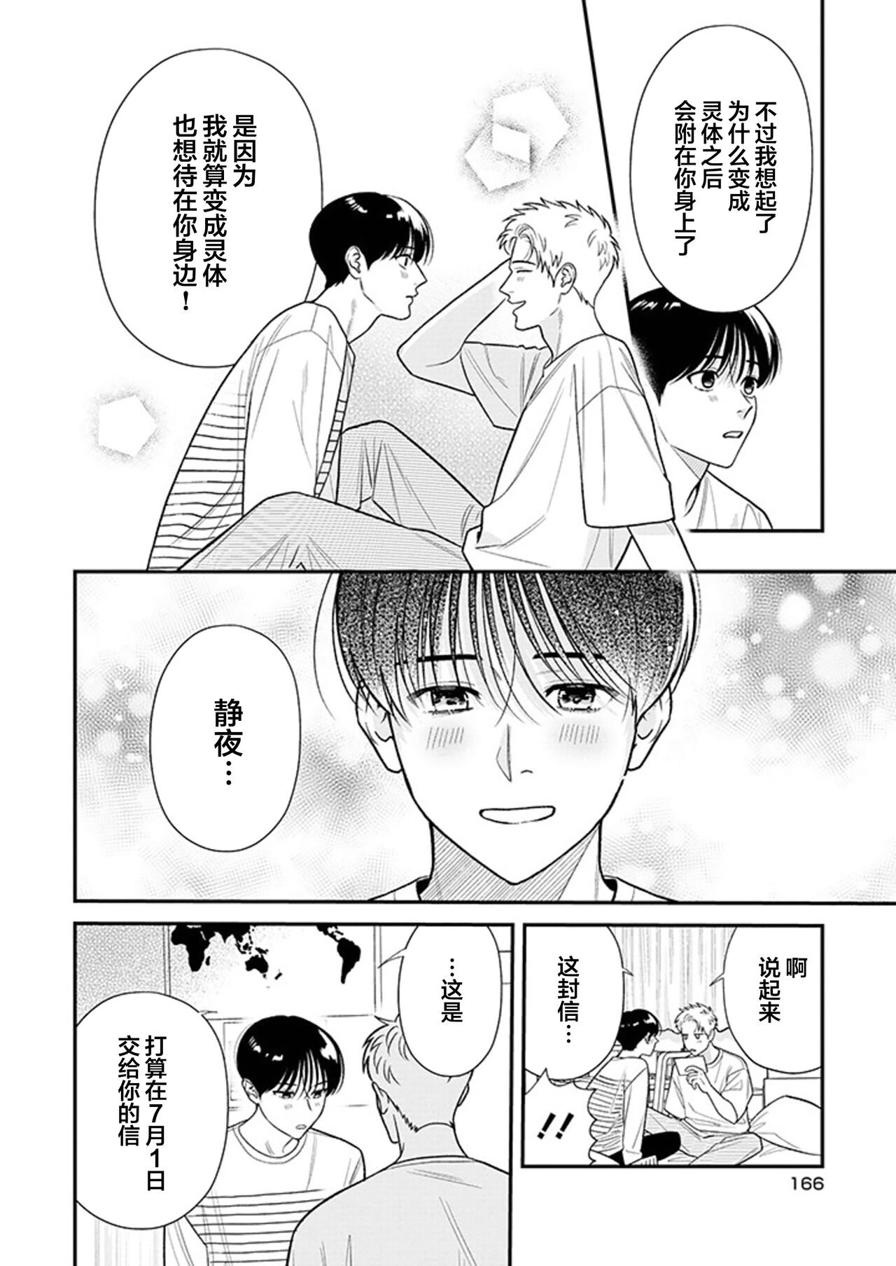 [Hotonaka]恋爱幽灵[Chinese] [看海汉化组] [Digital] 图片编号 177