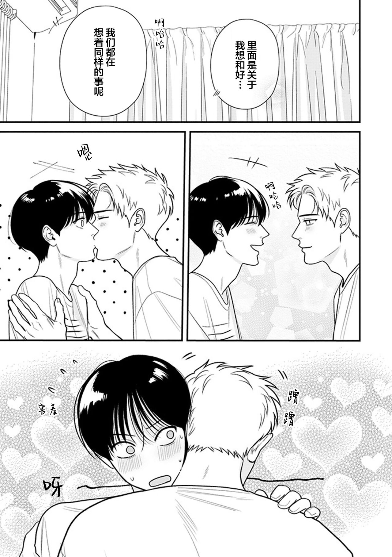 [Hotonaka]恋爱幽灵[Chinese] [看海汉化组] [Digital] 图片编号 178