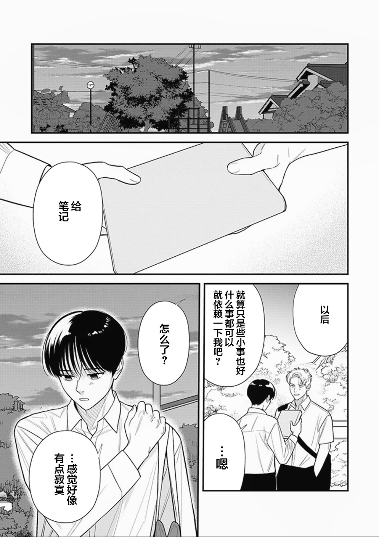 [Hotonaka]恋爱幽灵[Chinese] [看海汉化组] [Digital] 图片编号 180