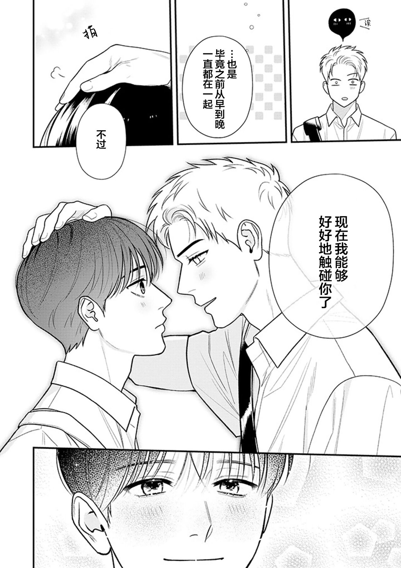 [Hotonaka]恋爱幽灵[Chinese] [看海汉化组] [Digital] 图片编号 181