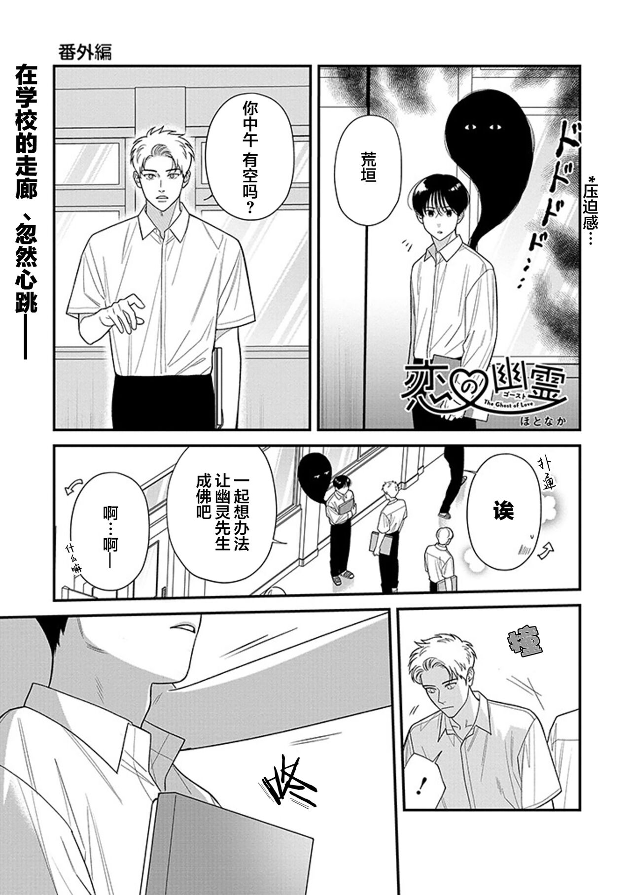[Hotonaka]恋爱幽灵[Chinese] [看海汉化组] [Digital] 图片编号 184